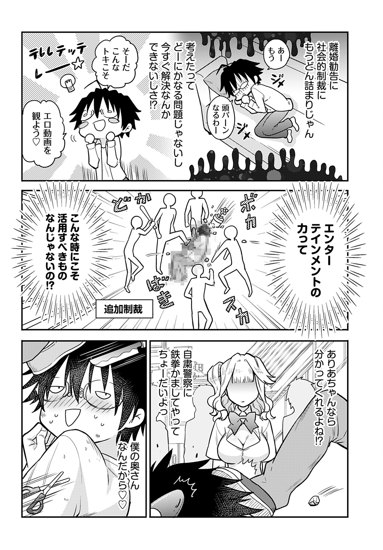 Joshi Kousei to Kekkon Shita node Bakuhatsu Shimasu. Chap 19 - Pic 4