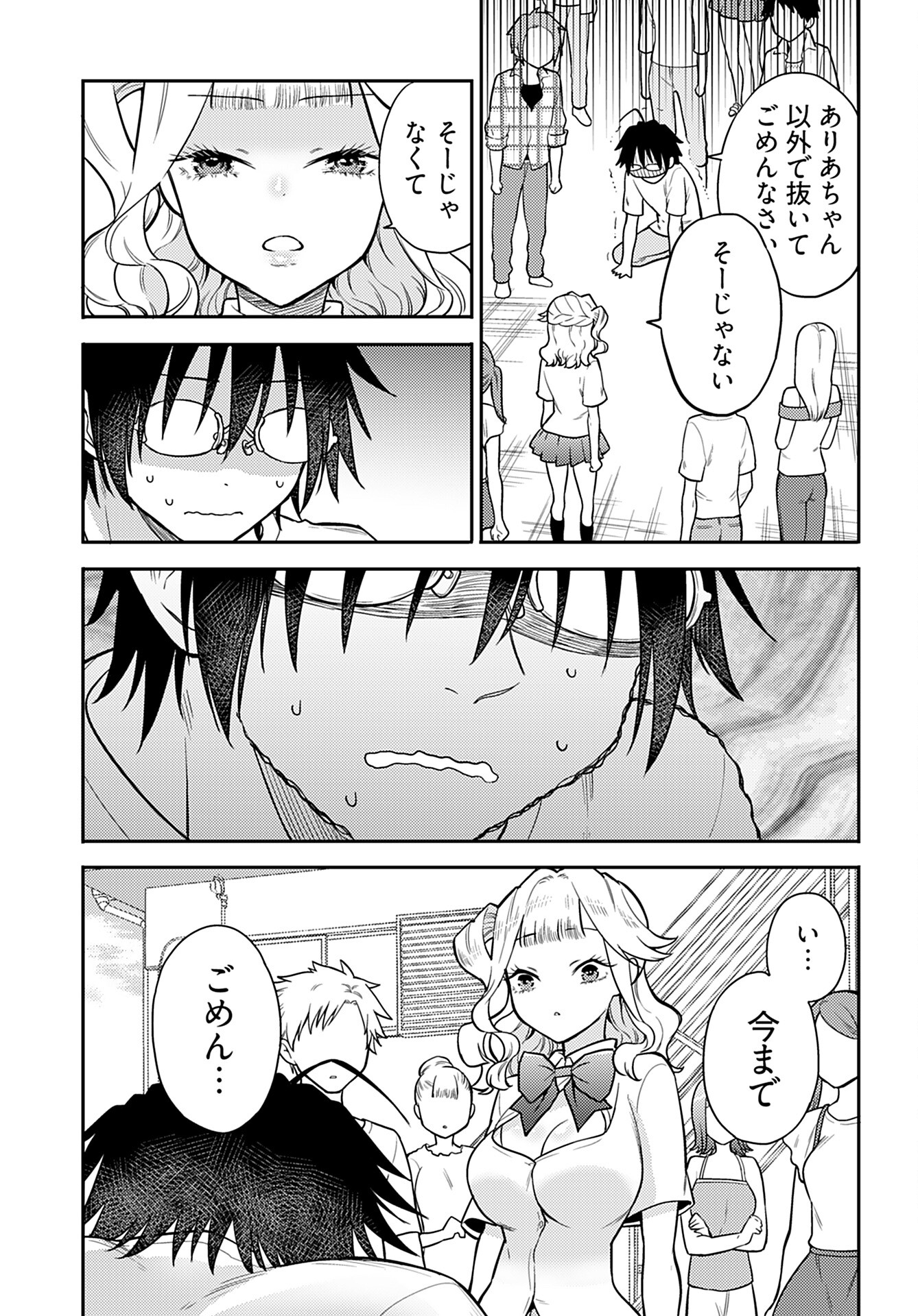 Joshi Kousei to Kekkon Shita node Bakuhatsu Shimasu. Chap 19 - Pic 7
