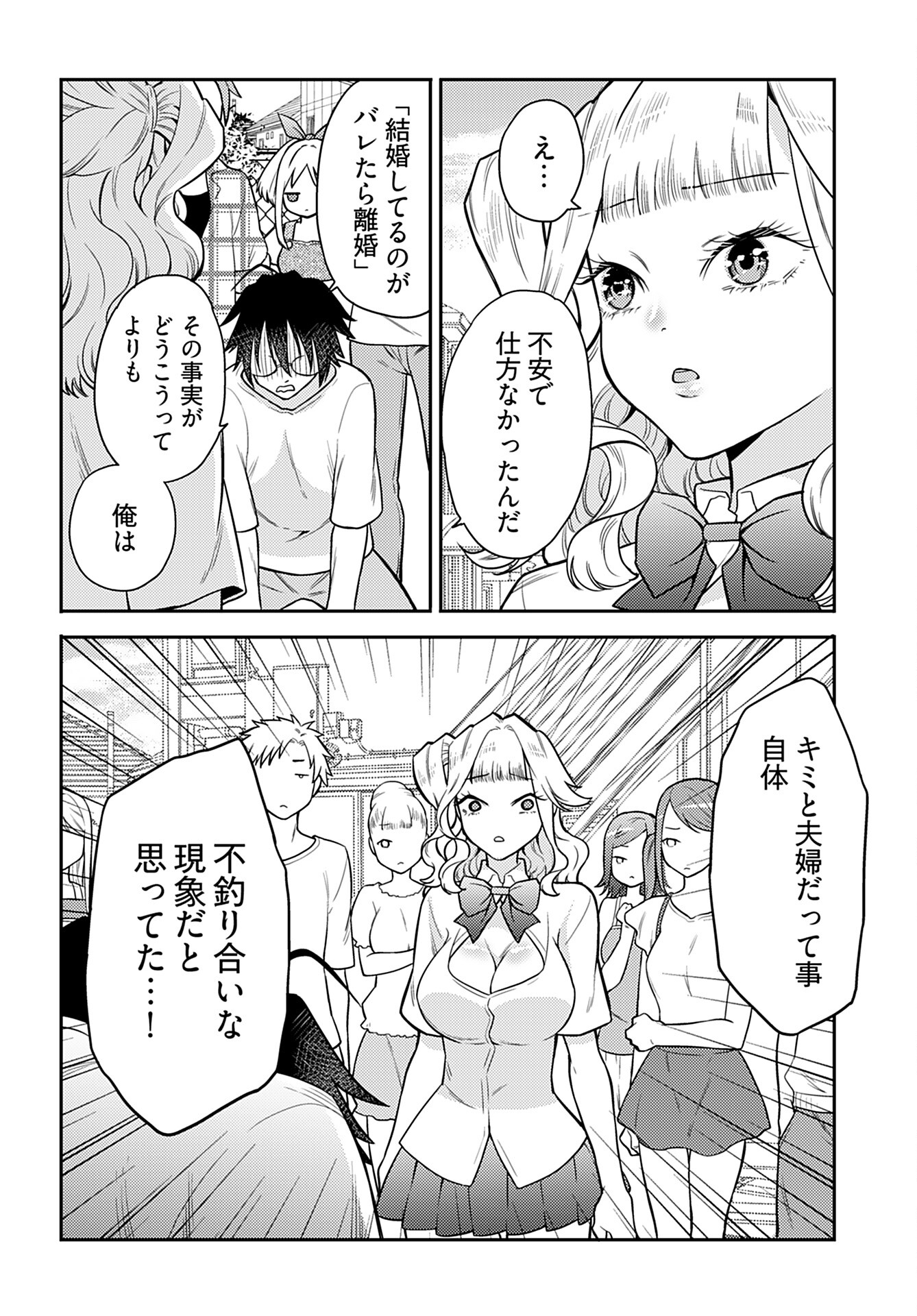 Joshi Kousei to Kekkon Shita node Bakuhatsu Shimasu. Chap 19 - Pic 8