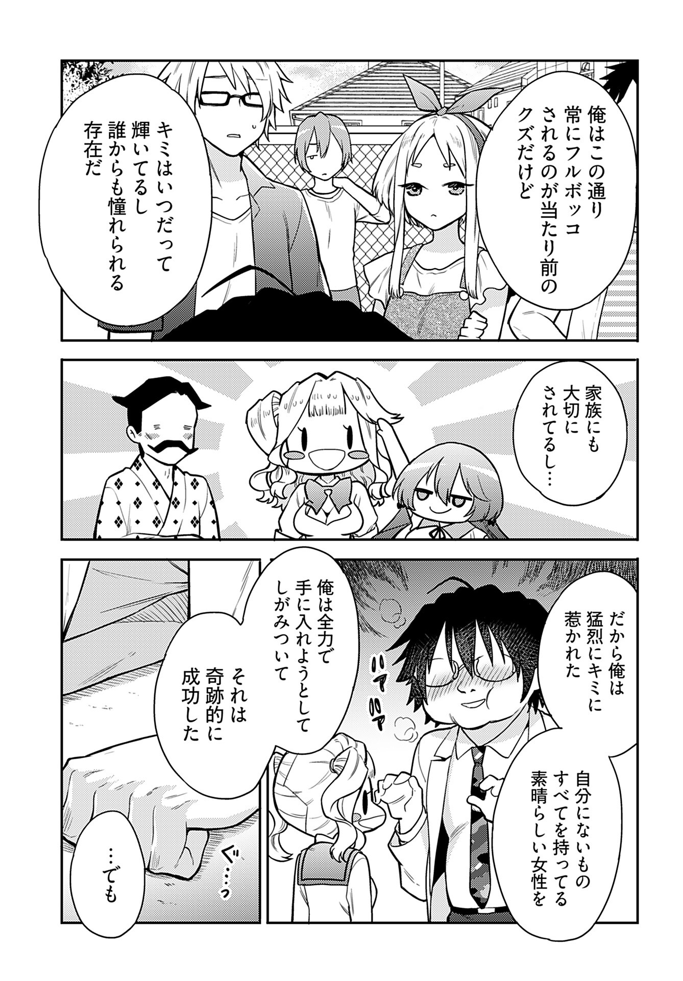 Joshi Kousei to Kekkon Shita node Bakuhatsu Shimasu. Chap 19 - Pic 9
