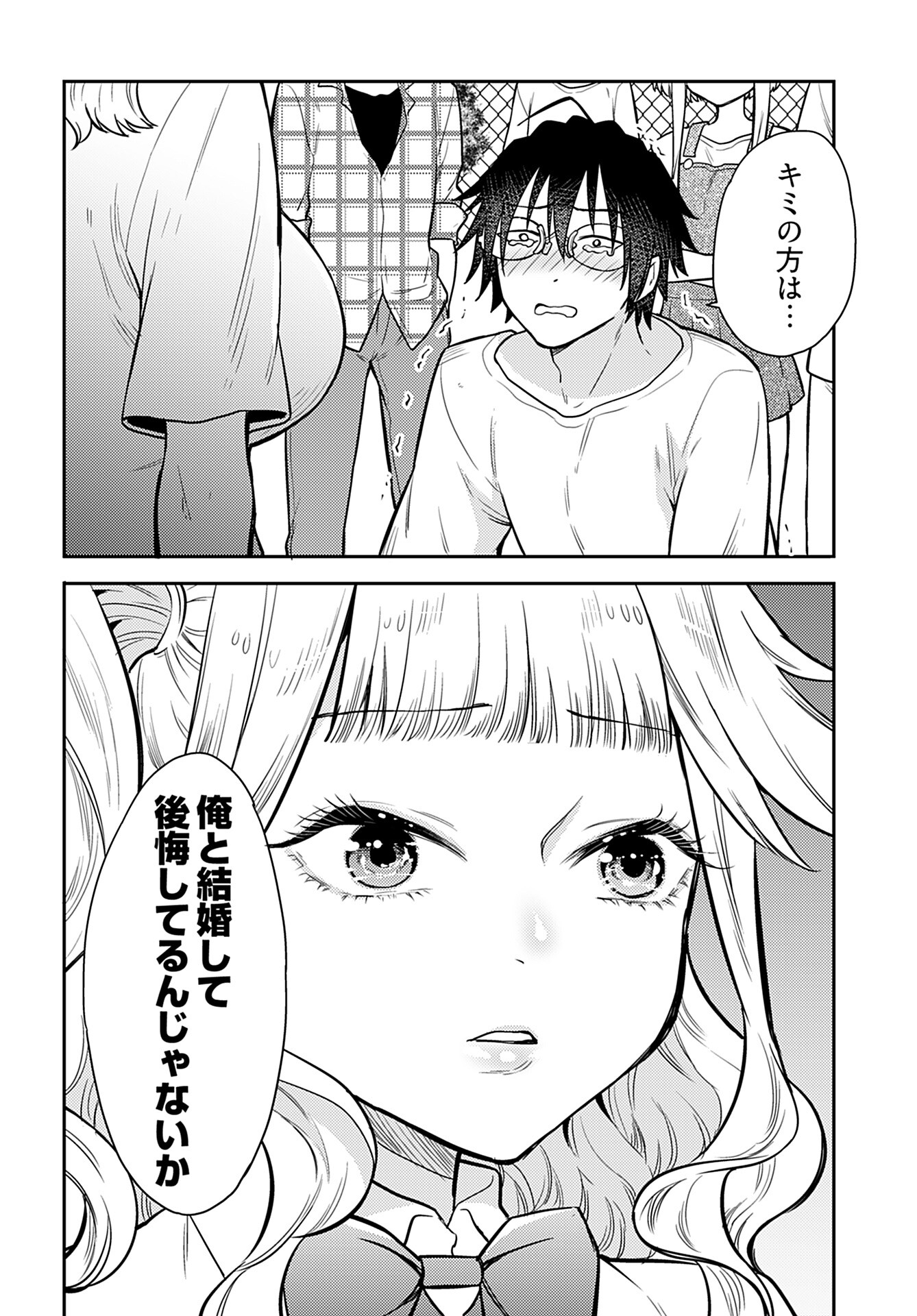 Joshi Kousei to Kekkon Shita node Bakuhatsu Shimasu. Chap 19 - Pic 10