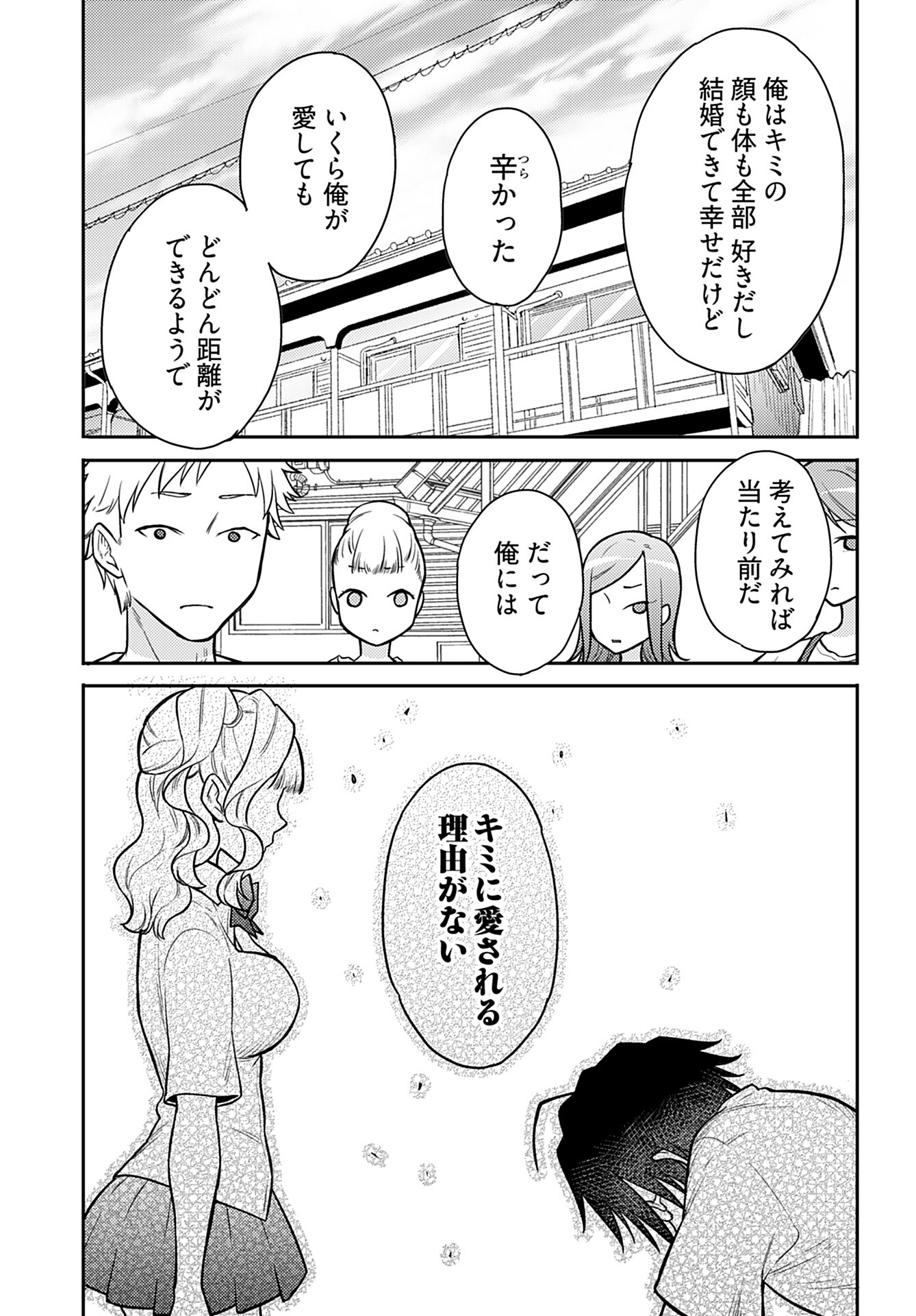 Joshi Kousei to Kekkon Shita node Bakuhatsu Shimasu. Chap 19 - Pic 11