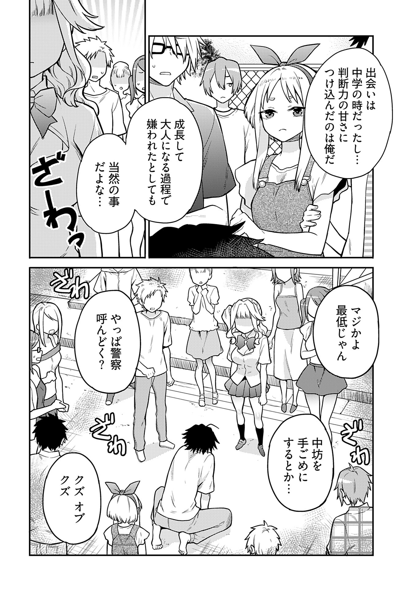 Joshi Kousei to Kekkon Shita node Bakuhatsu Shimasu. Chap 19 - Pic 12