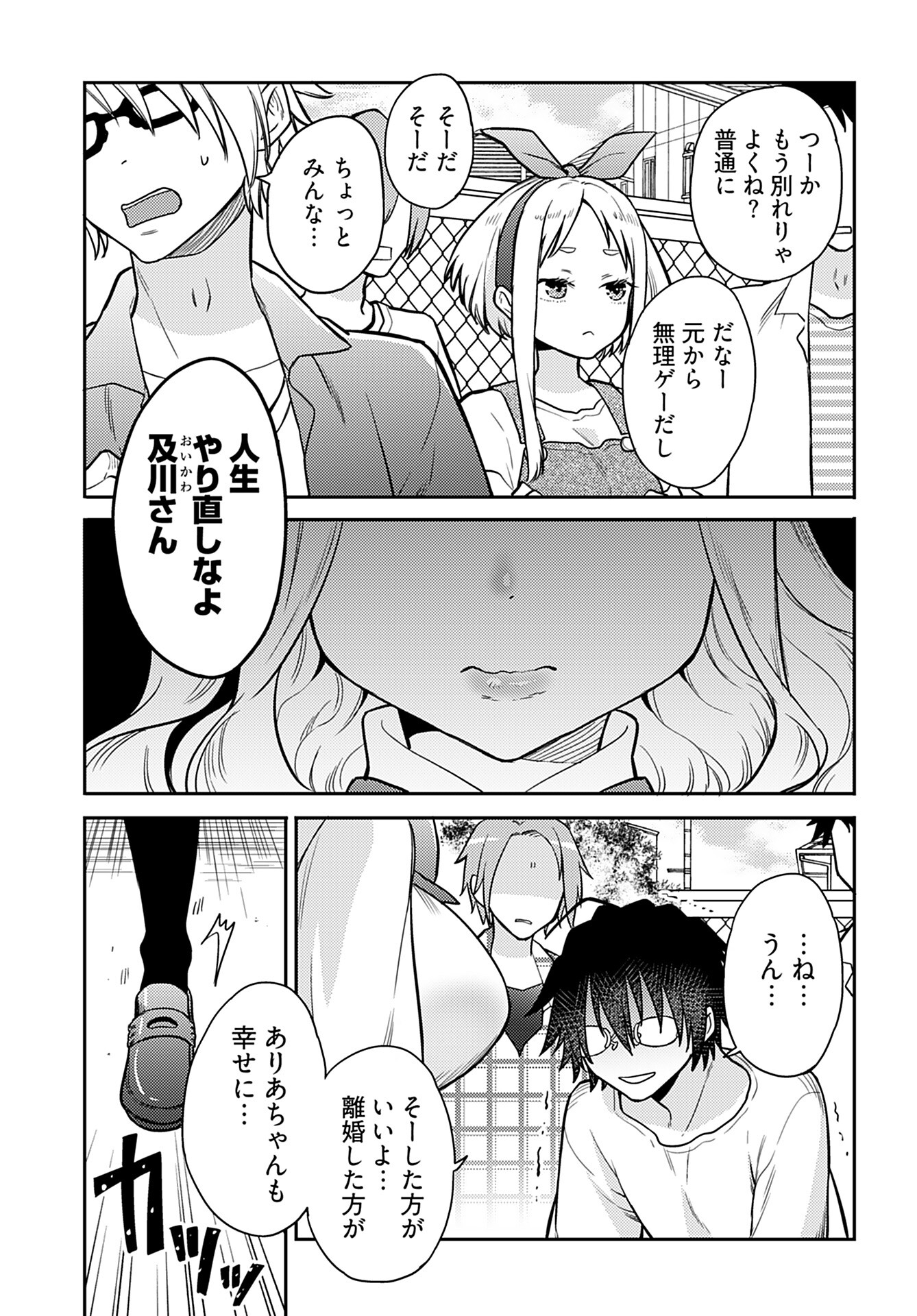 Joshi Kousei to Kekkon Shita node Bakuhatsu Shimasu. Chap 19 - Pic 13