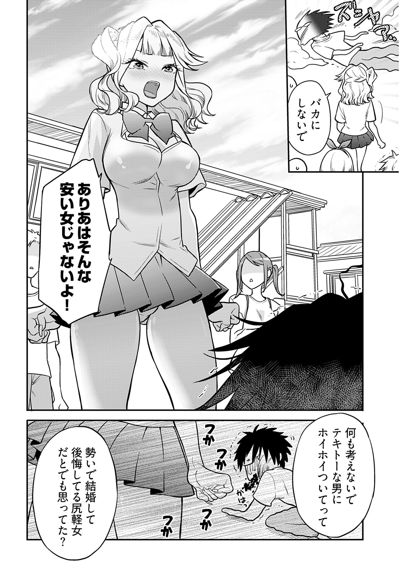 Joshi Kousei to Kekkon Shita node Bakuhatsu Shimasu. Chap 19 - Pic 16