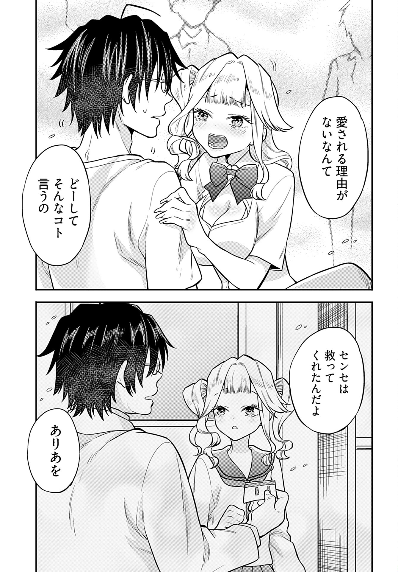 Joshi Kousei to Kekkon Shita node Bakuhatsu Shimasu. Chap 19 - Pic 17