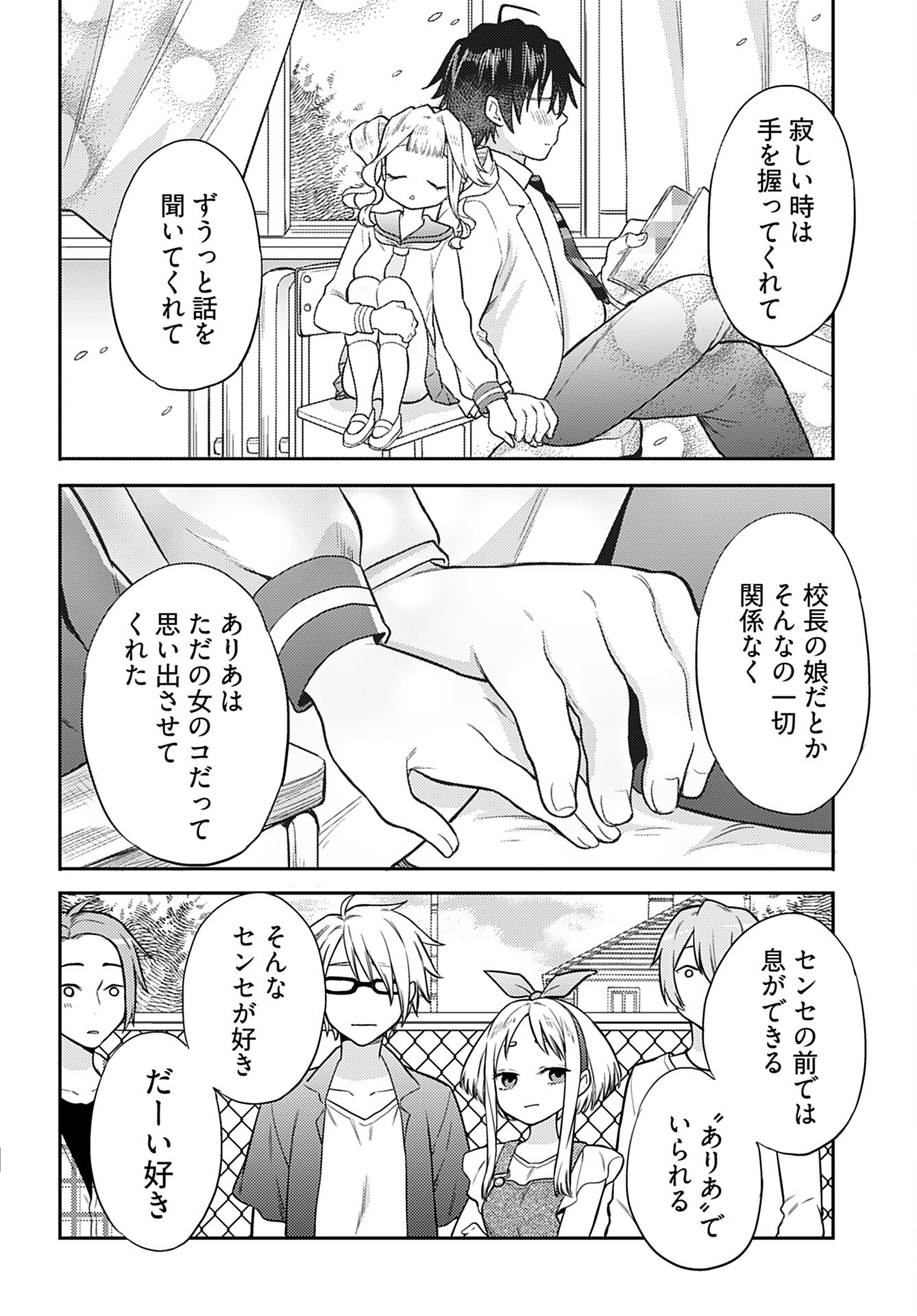 Joshi Kousei to Kekkon Shita node Bakuhatsu Shimasu. Chap 19 - Pic 18