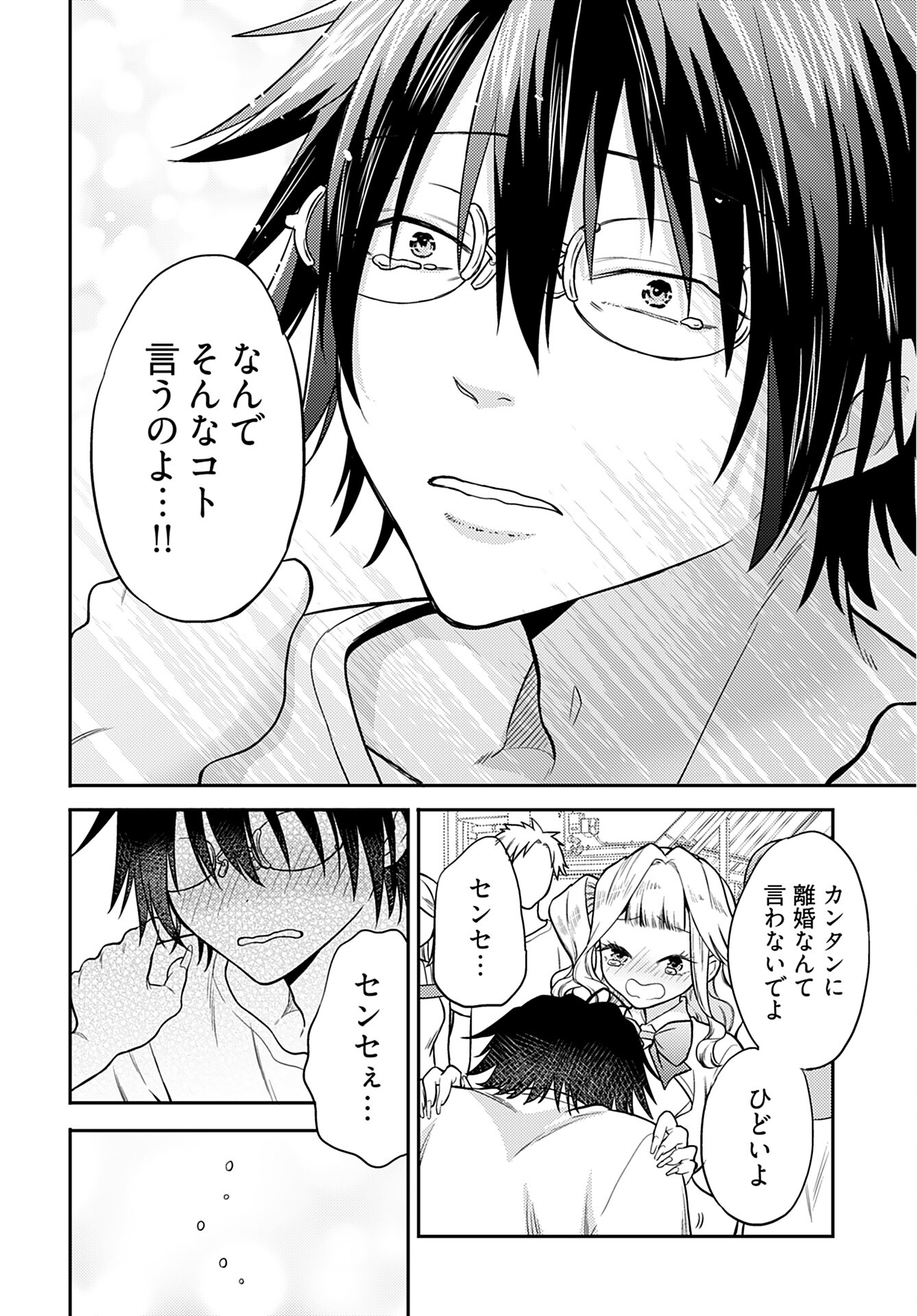 Joshi Kousei to Kekkon Shita node Bakuhatsu Shimasu. Chap 19 - Pic 20