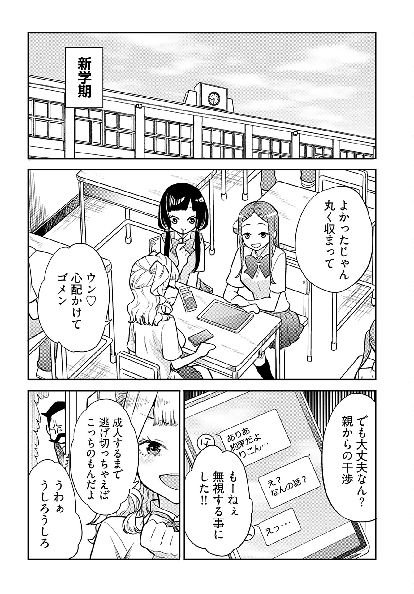 Joshi Kousei to Kekkon Shita node Bakuhatsu Shimasu. Chap 19 - Pic 22