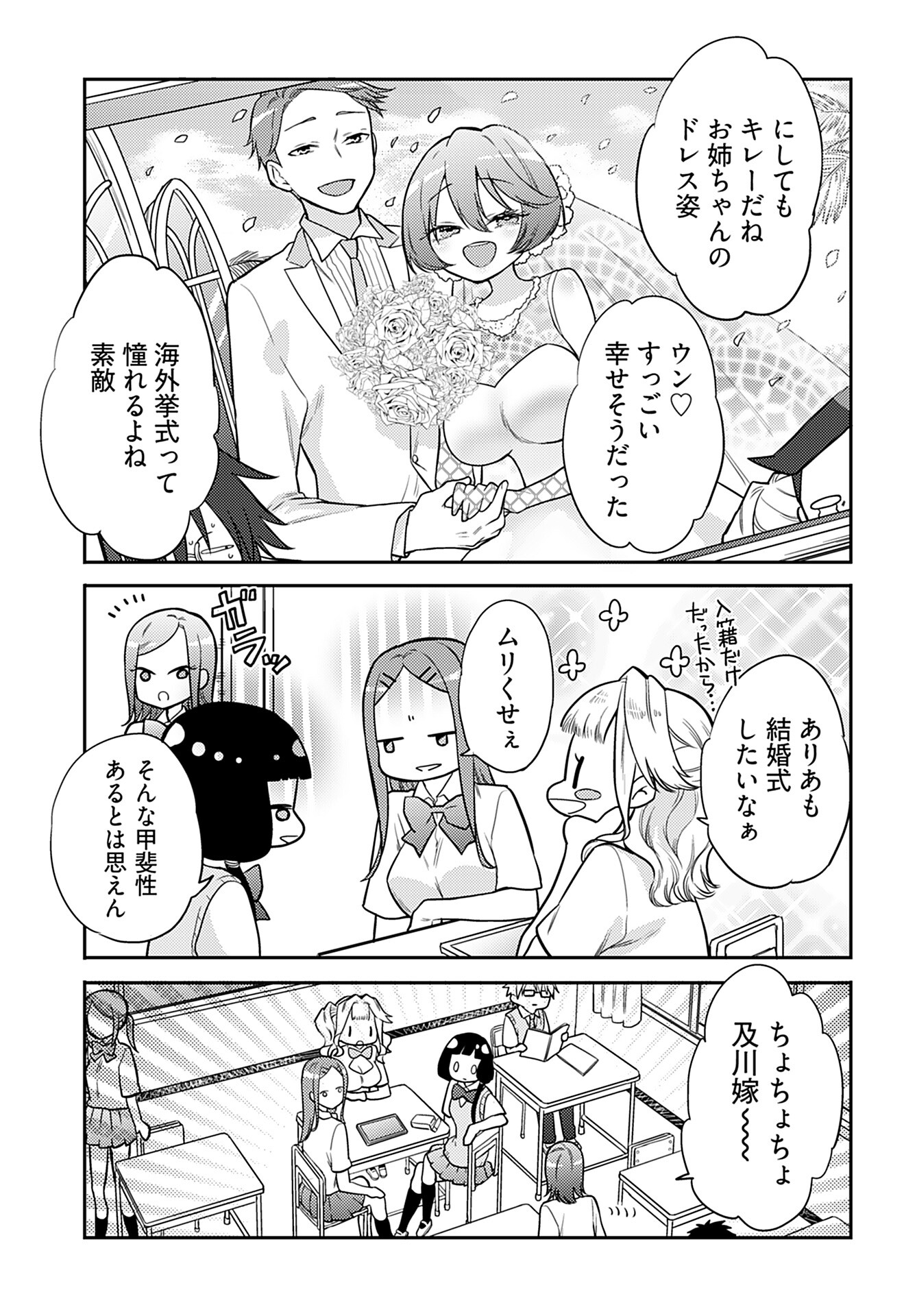 Joshi Kousei to Kekkon Shita node Bakuhatsu Shimasu. Chap 19 - Pic 23