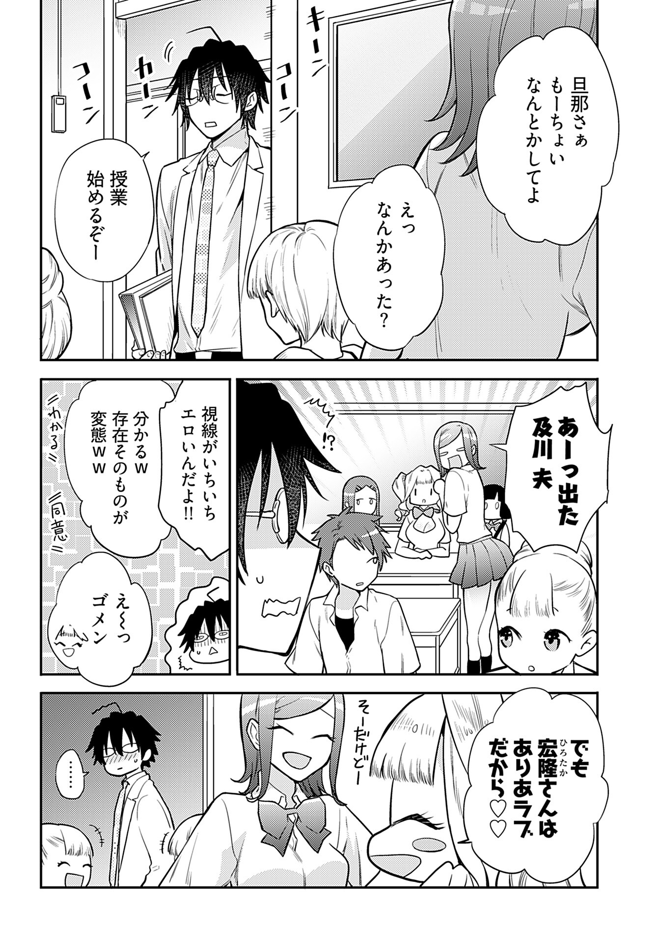 Joshi Kousei to Kekkon Shita node Bakuhatsu Shimasu. Chap 19 - Pic 24