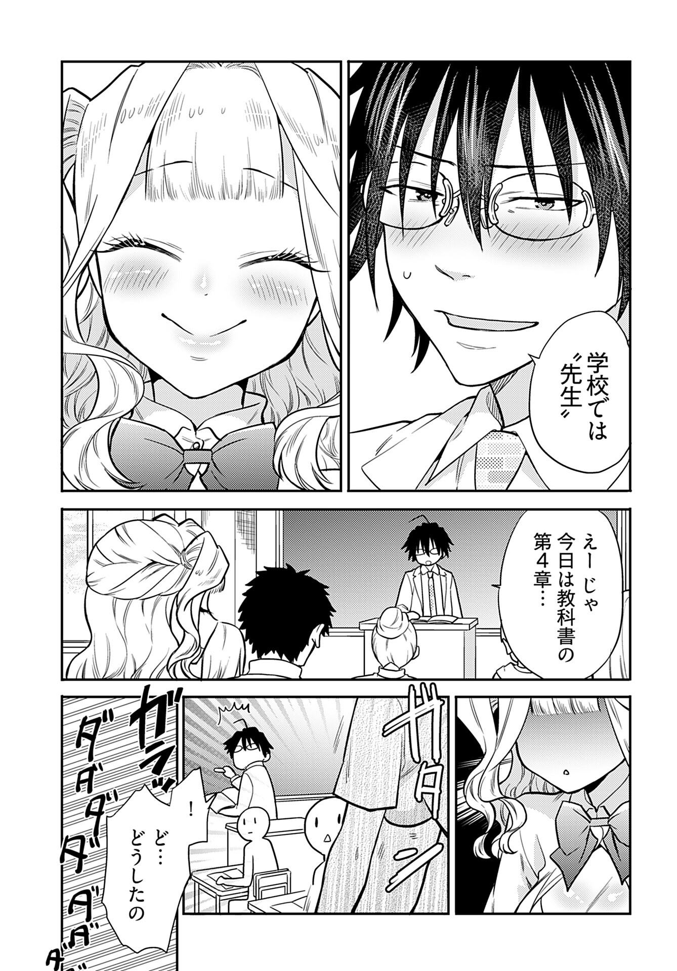 Joshi Kousei to Kekkon Shita node Bakuhatsu Shimasu. Chap 19 - Pic 25