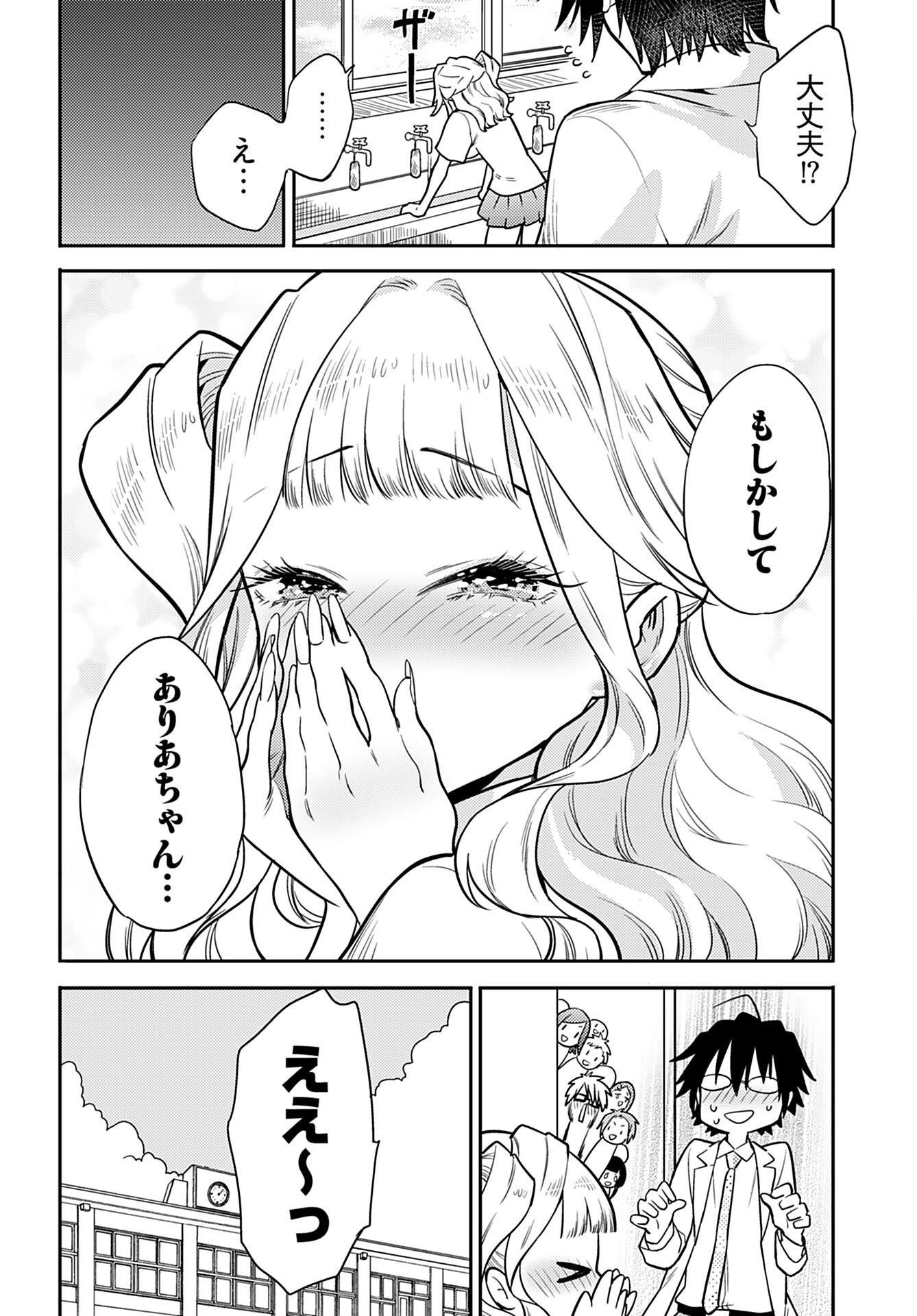 Joshi Kousei to Kekkon Shita node Bakuhatsu Shimasu. Chap 19 - Pic 26