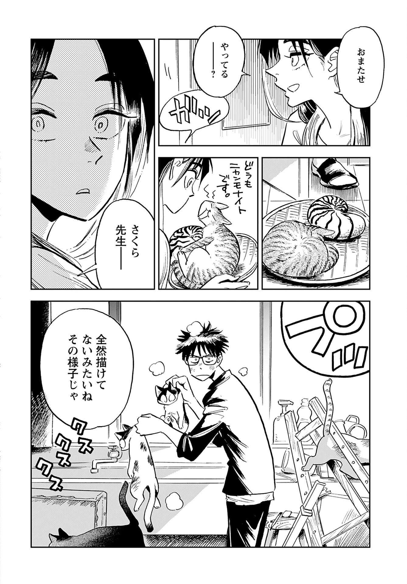 Alabaster no Kisetsu Chapter 5 page 2 - nihonkuni.com