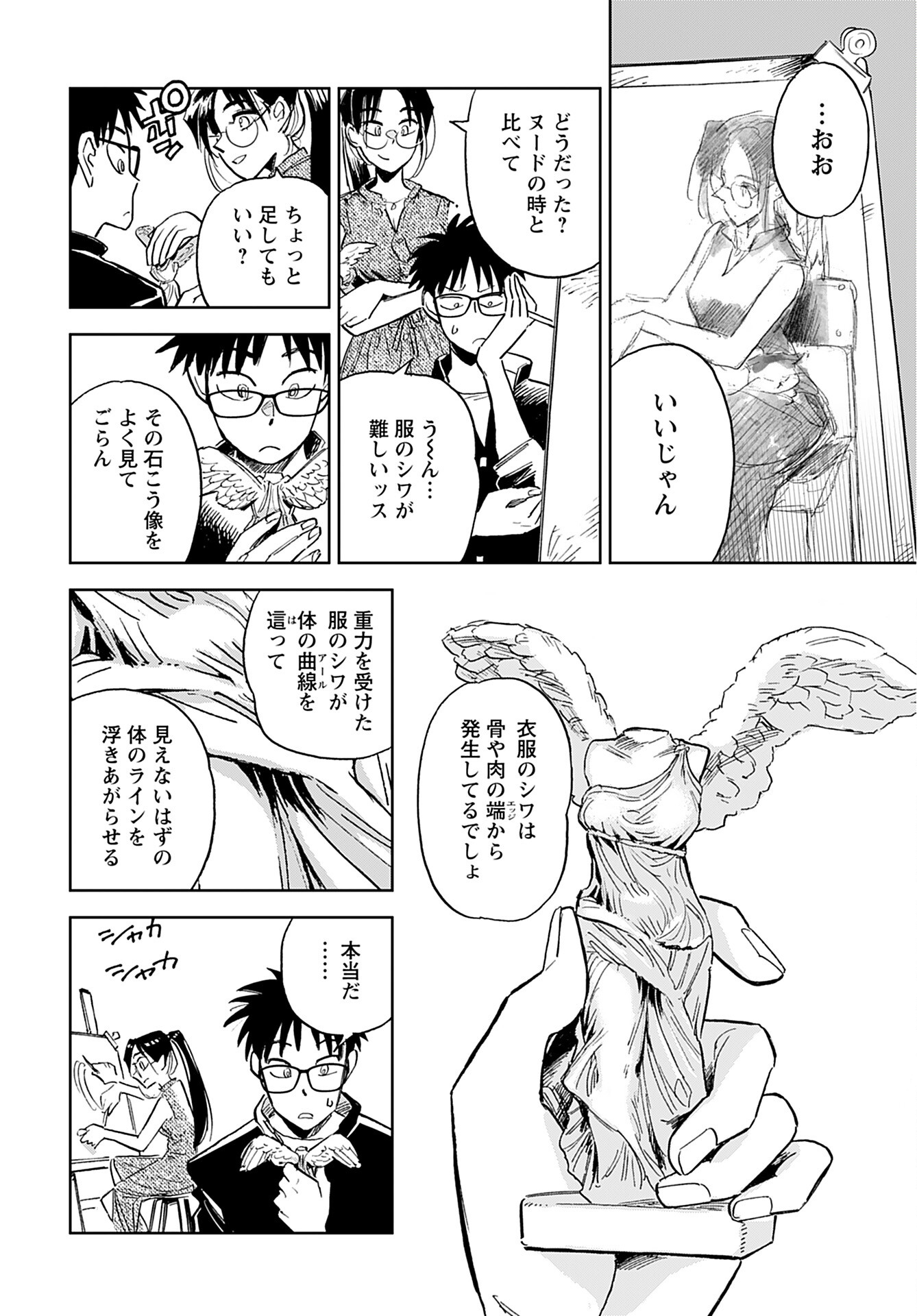 Alabaster no Kisetsu Chapter 5 page 10 - nihonkuni.com