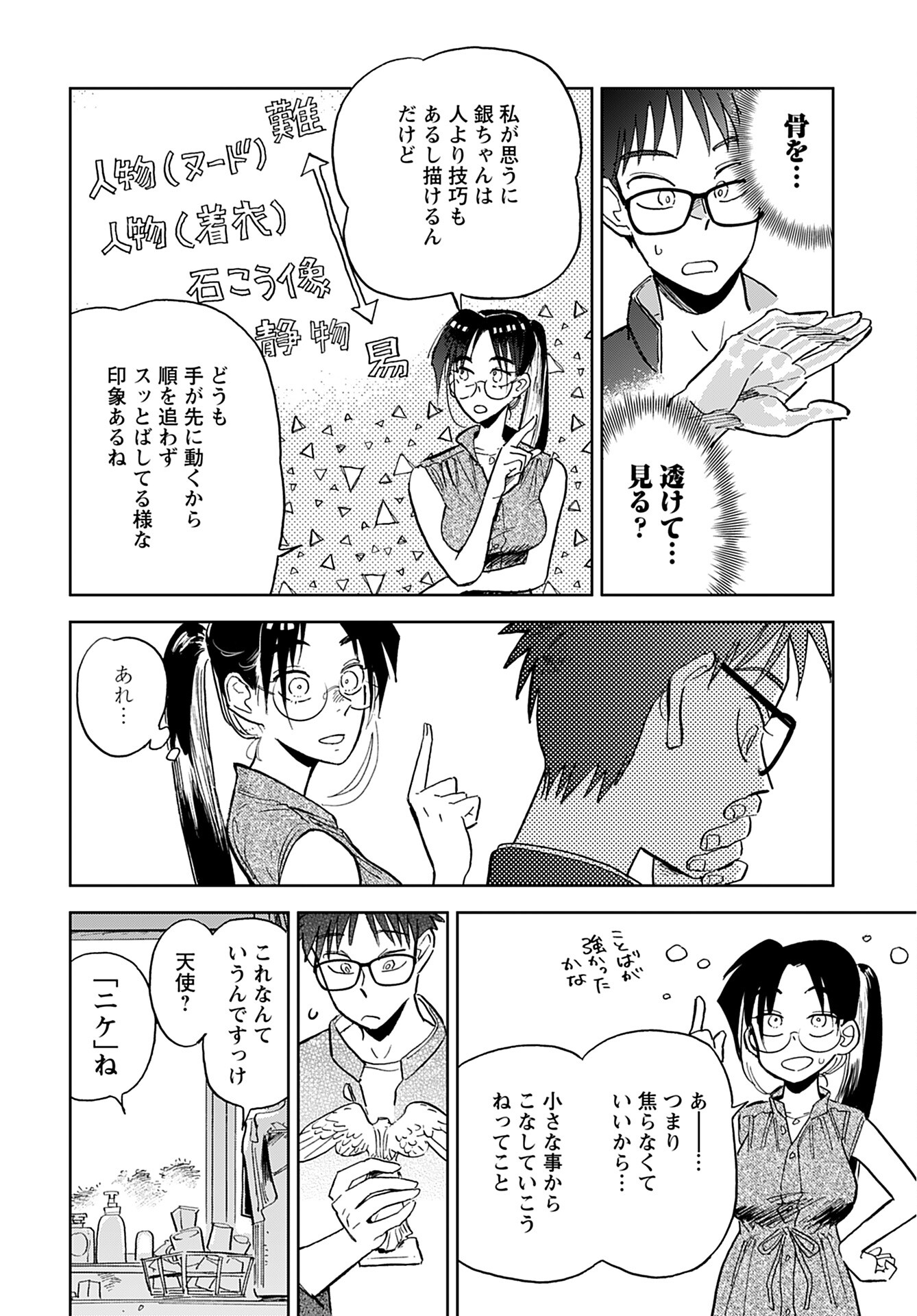 Alabaster no Kisetsu Chapter 5 page 12 - nihonkuni.com