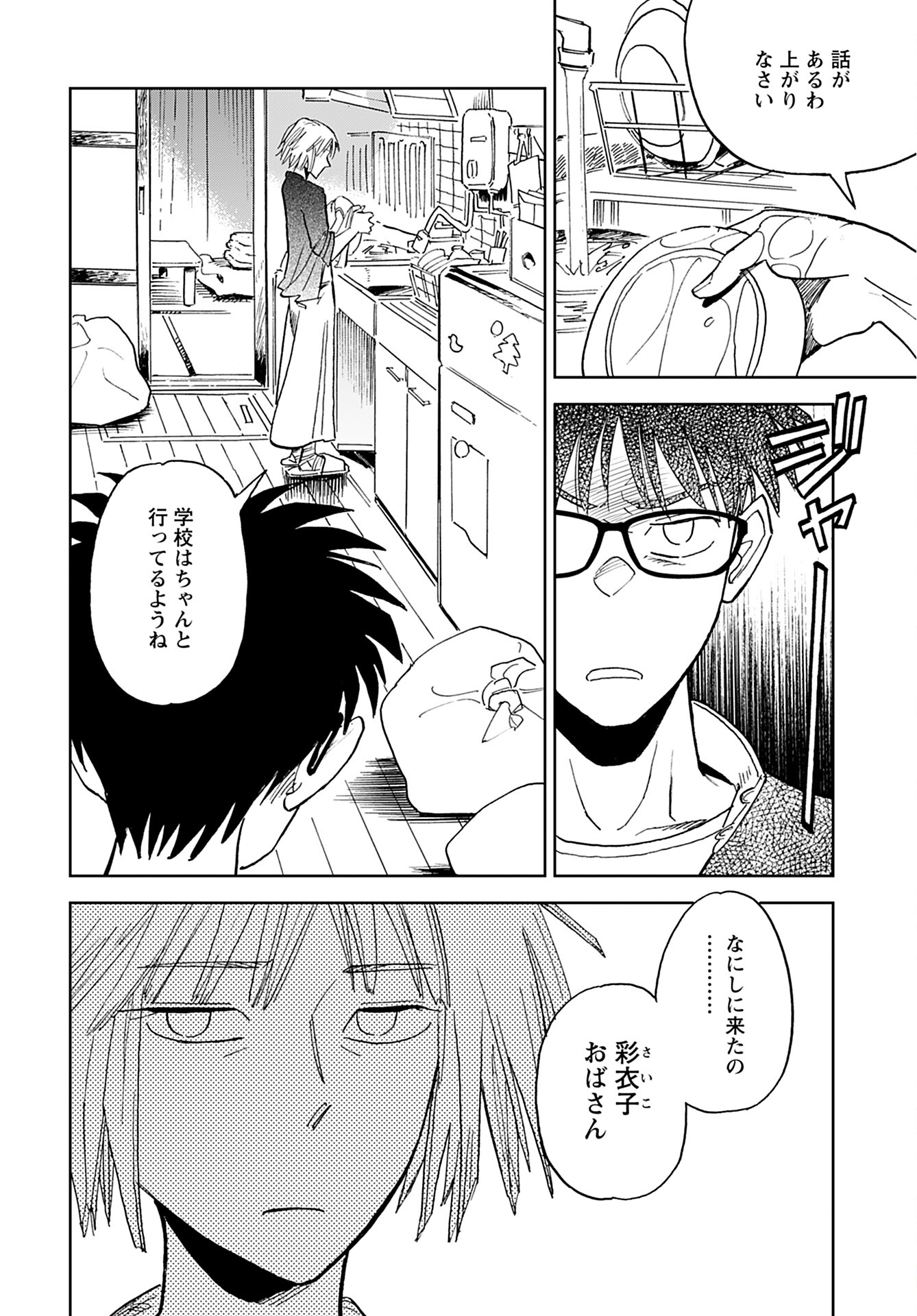 Alabaster no Kisetsu Chapter 5 page 16 - nihonkuni.com