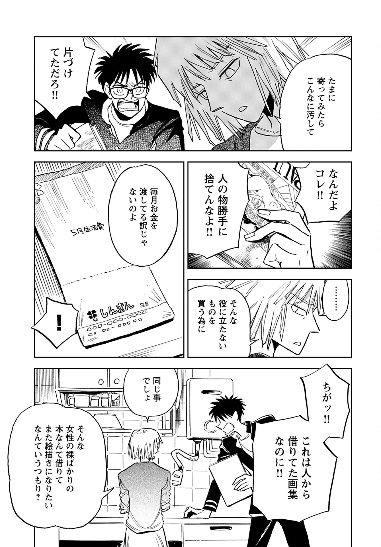 Alabaster no Kisetsu Chapter 5 page 17 - nihonkuni.com