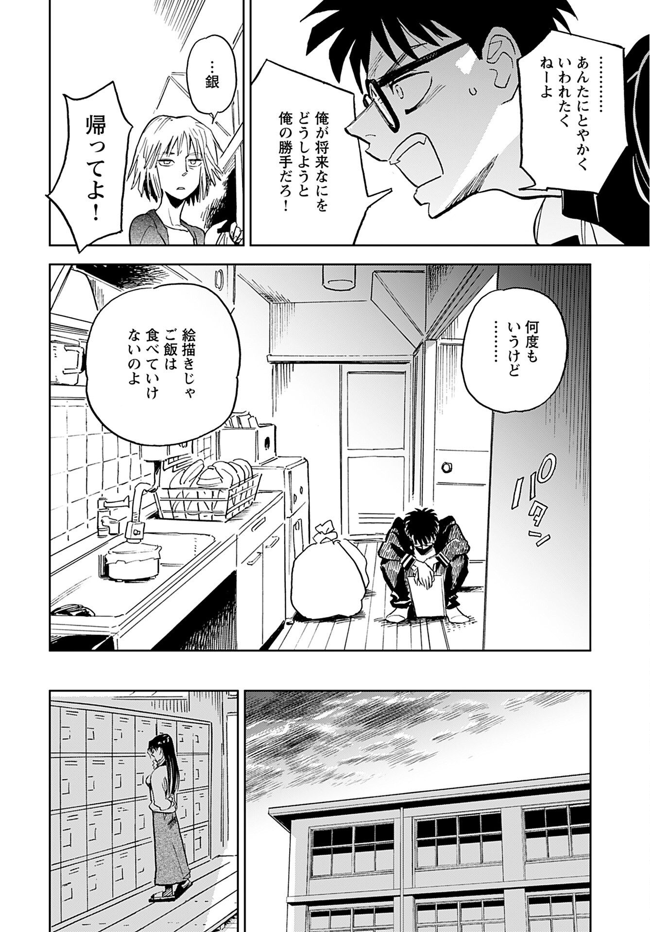 Alabaster no Kisetsu Chapter 5 page 18 - nihonkuni.com