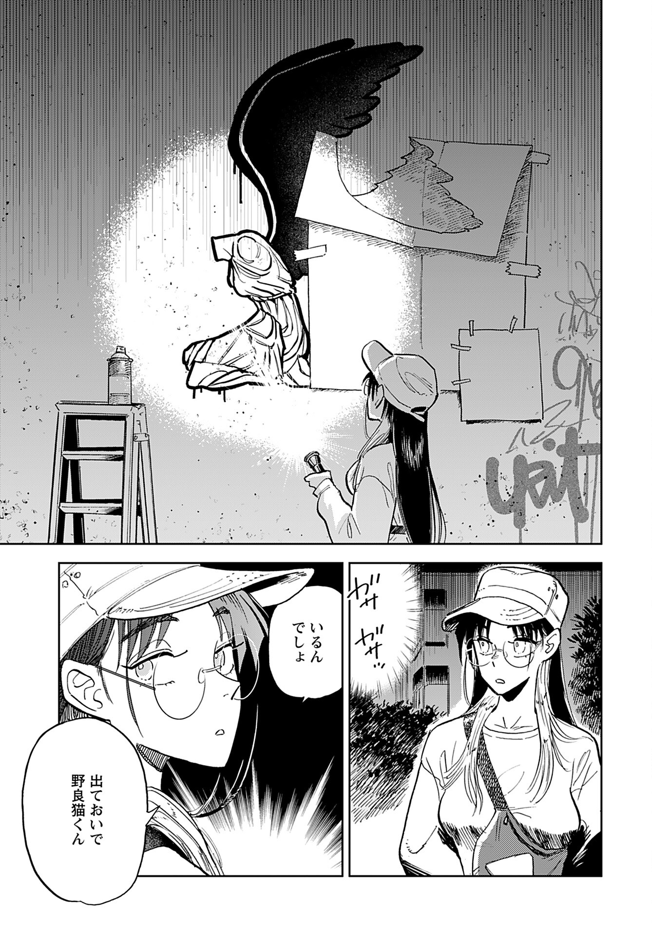 Alabaster no Kisetsu Chapter 5 page 21 - nihonkuni.com