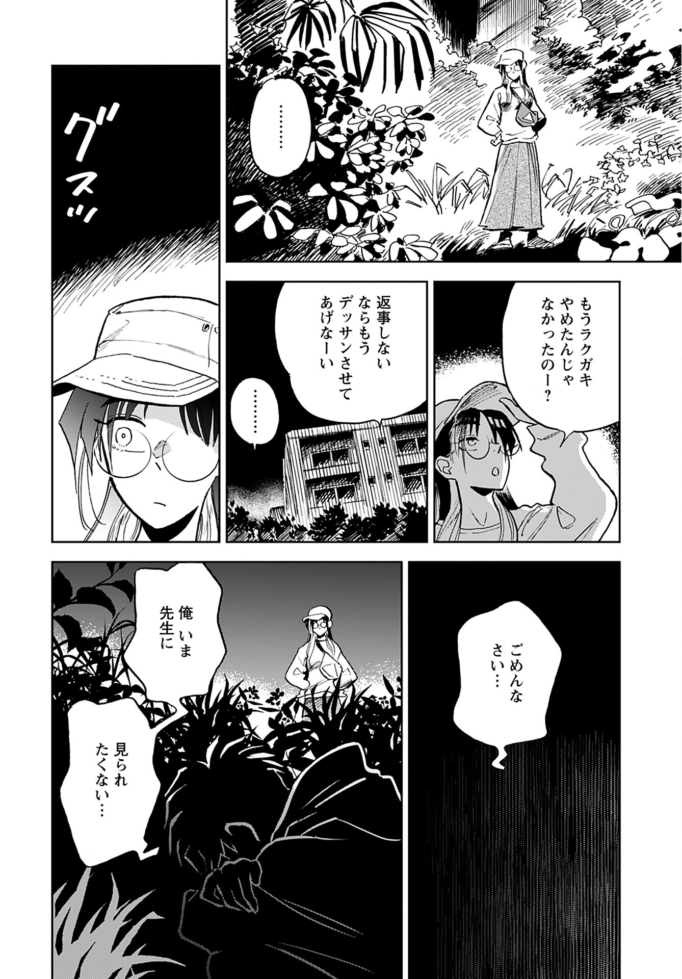 Alabaster no Kisetsu Chapter 5 page 22 - nihonkuni.com