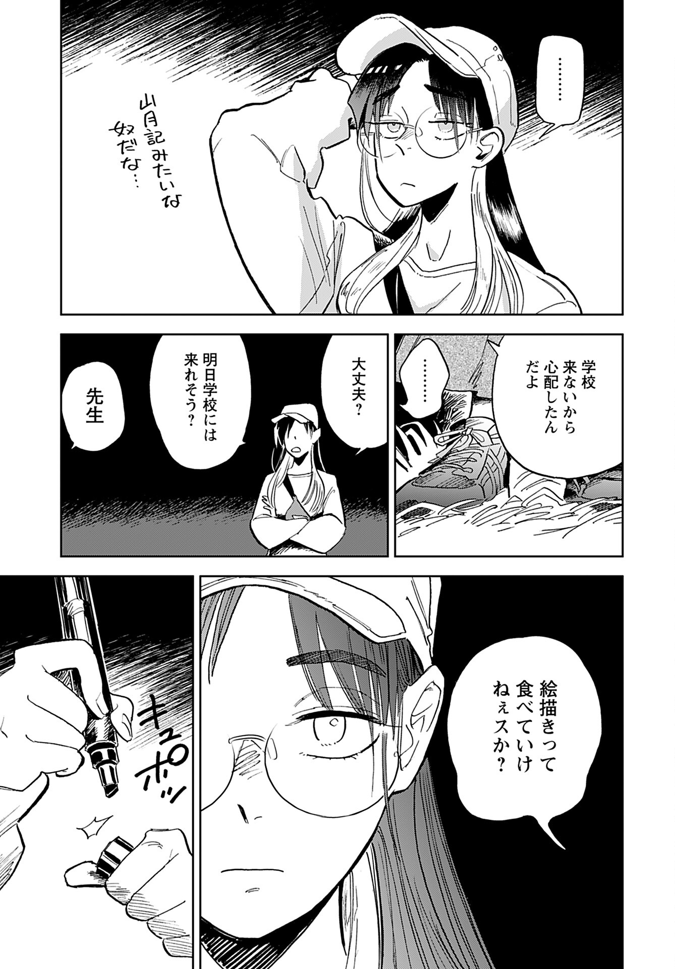 Alabaster no Kisetsu Chapter 5 page 23 - nihonkuni.com