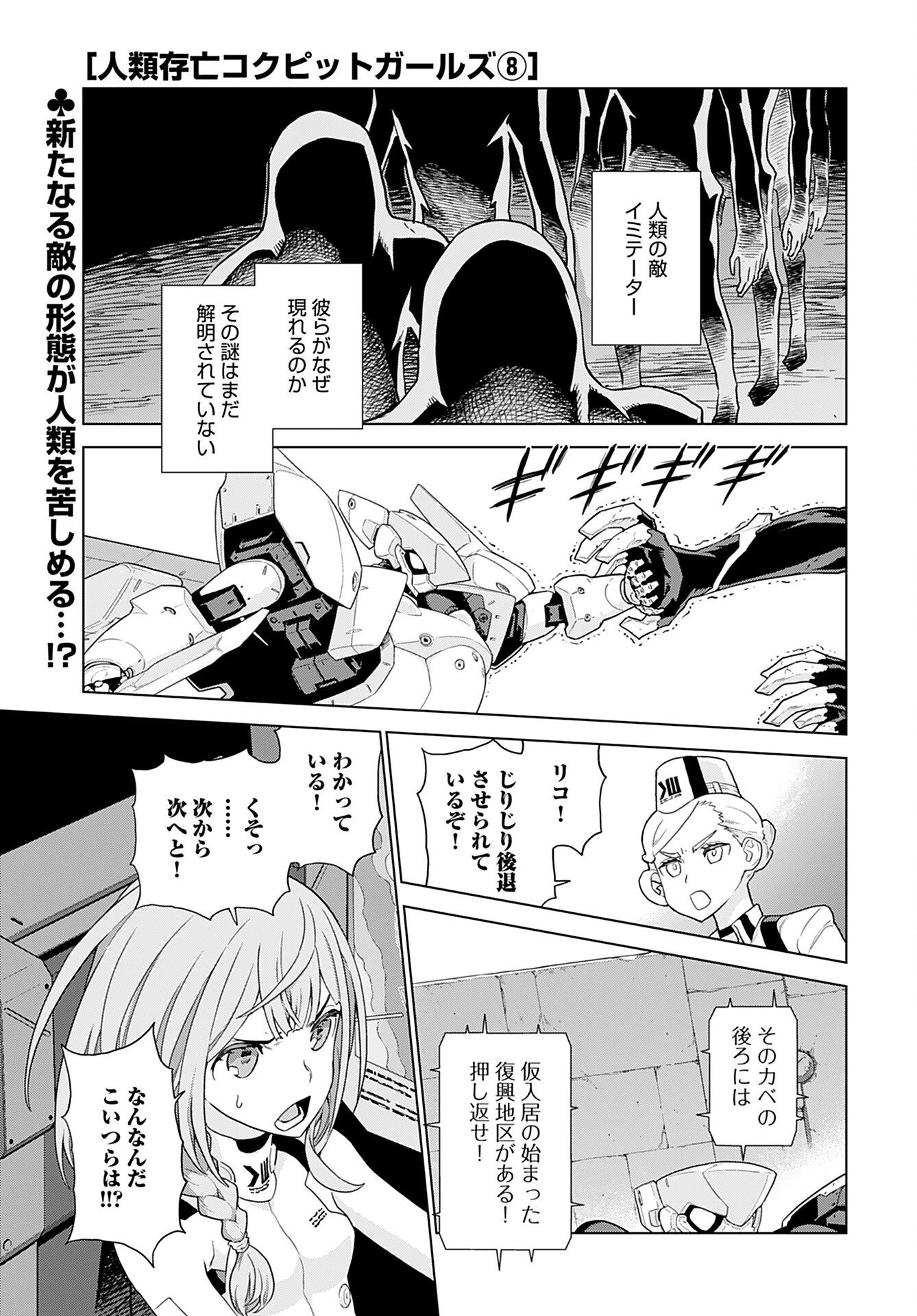 Jinrui Sonbou Cockpit Girls Chap 8 - Pic 1
