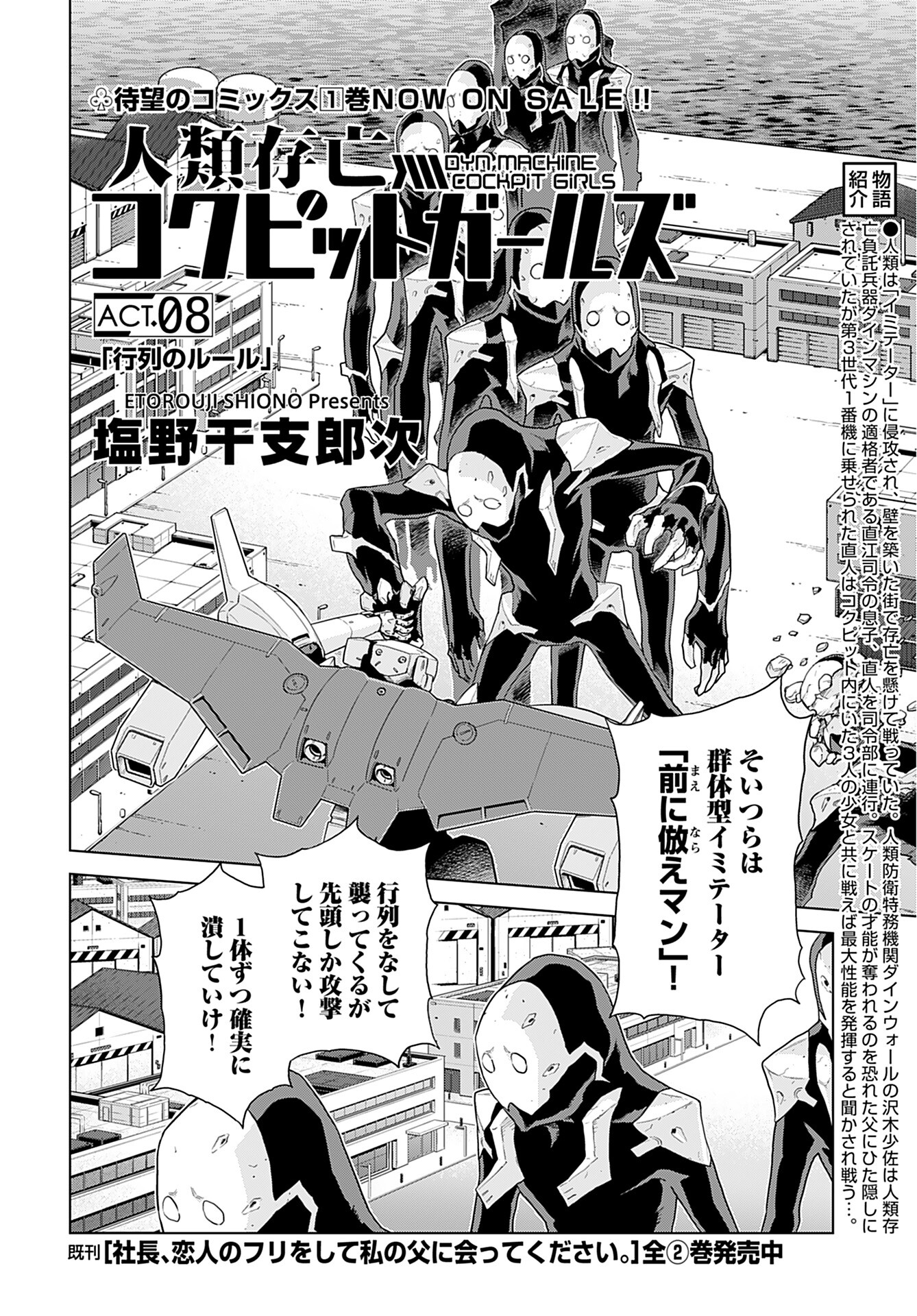 Jinrui Sonbou Cockpit Girls Chap 8 - Pic 2