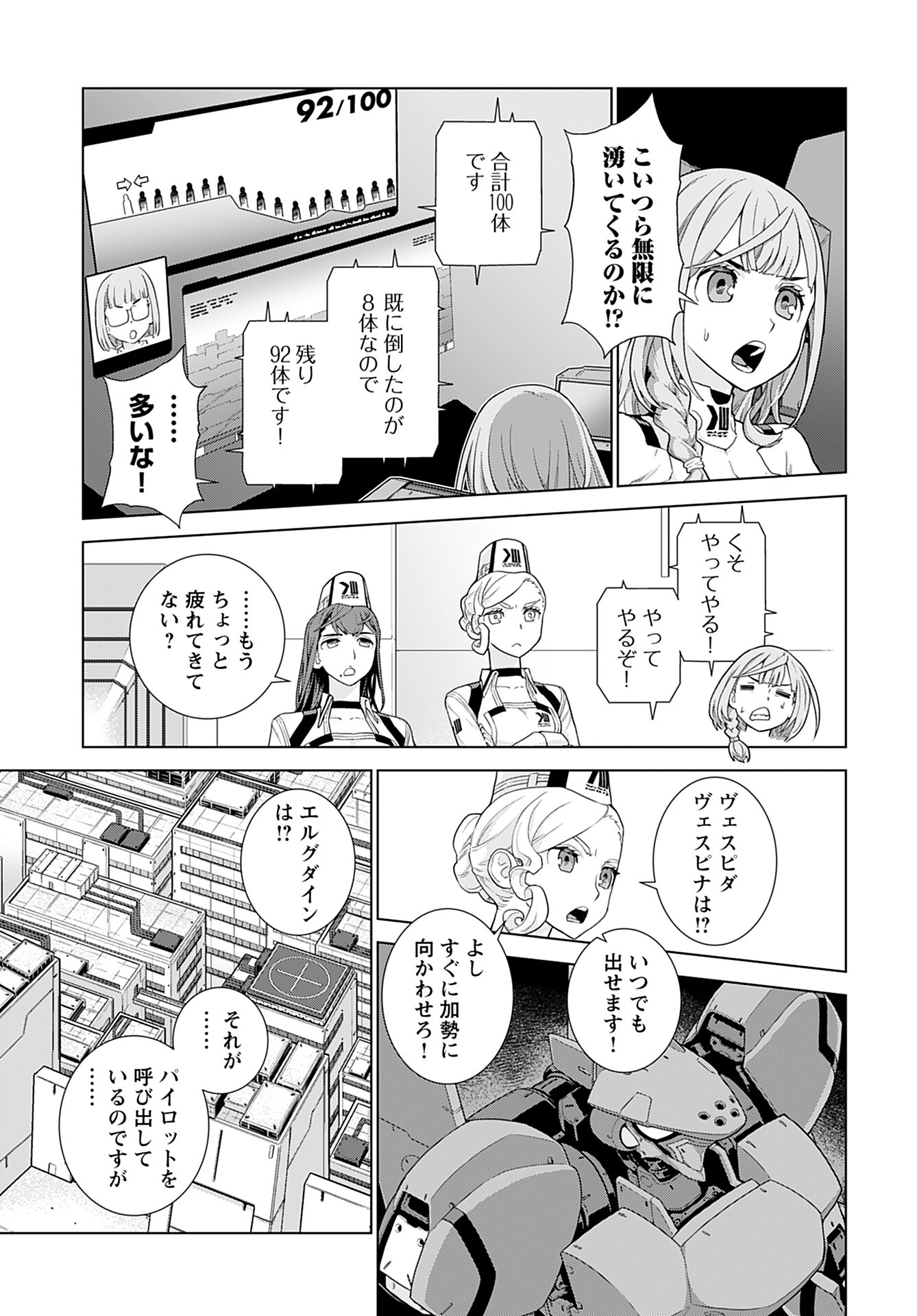 Jinrui Sonbou Cockpit Girls Chap 8 - Pic 3