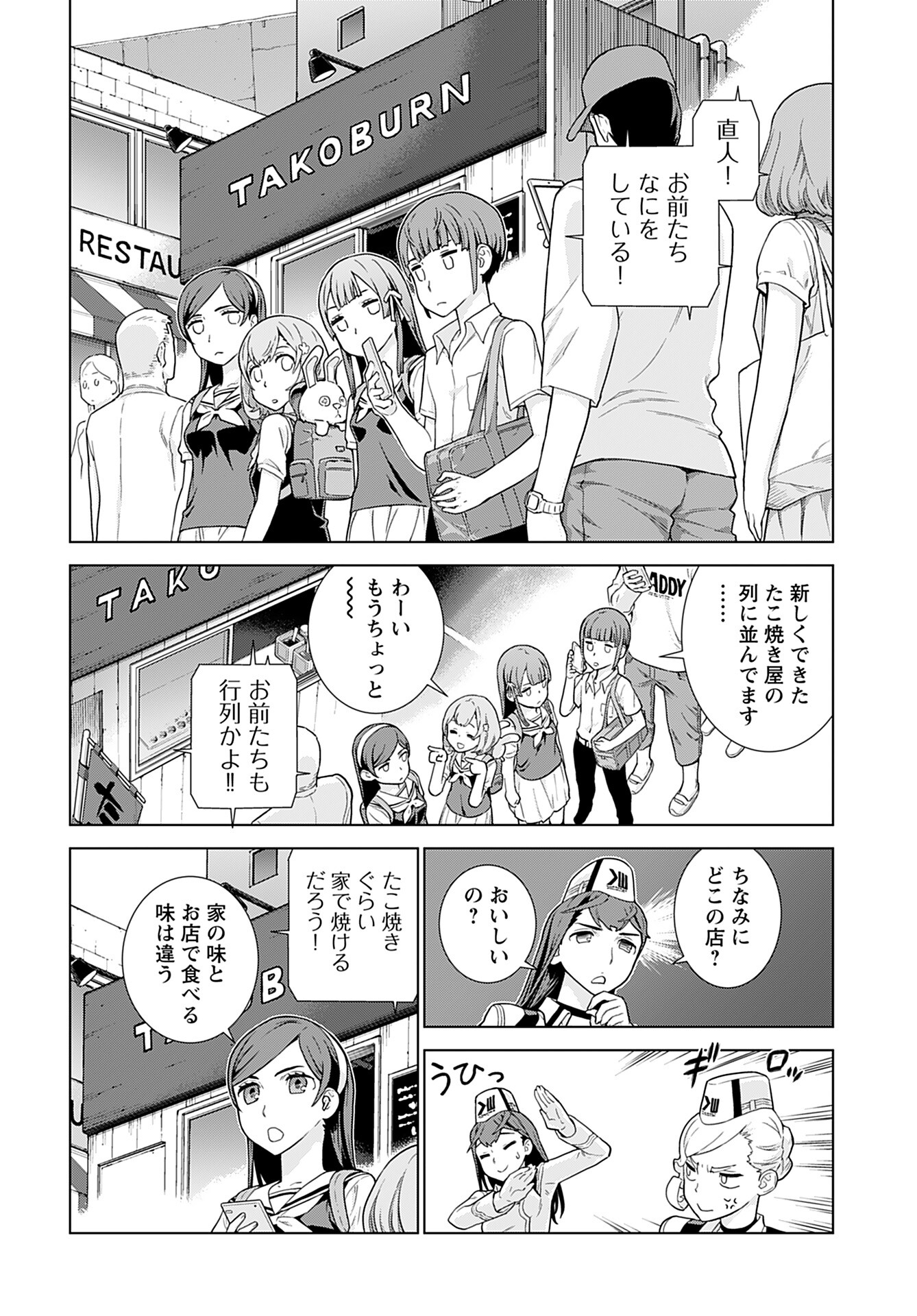 Jinrui Sonbou Cockpit Girls Chap 8 - Pic 4