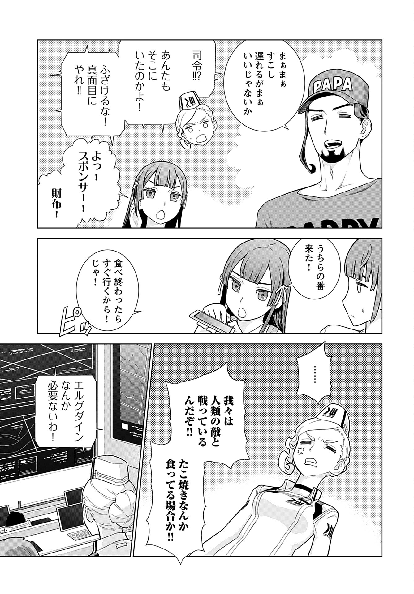 Jinrui Sonbou Cockpit Girls Chap 8 - Pic 5