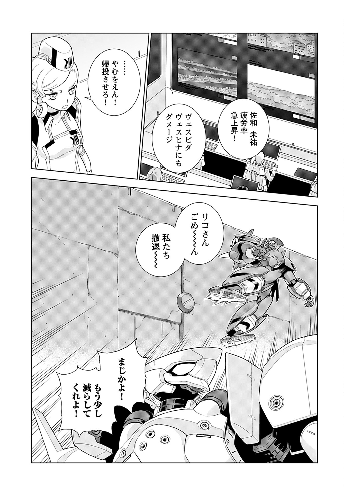 Jinrui Sonbou Cockpit Girls Chap 8 - Pic 9