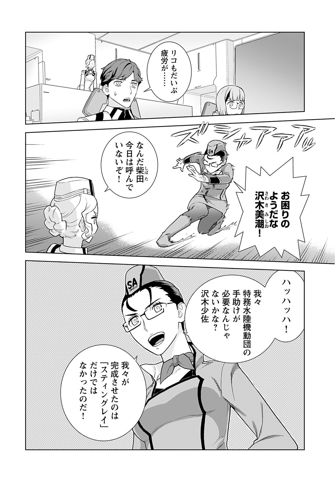 Jinrui Sonbou Cockpit Girls Chap 8 - Pic 10