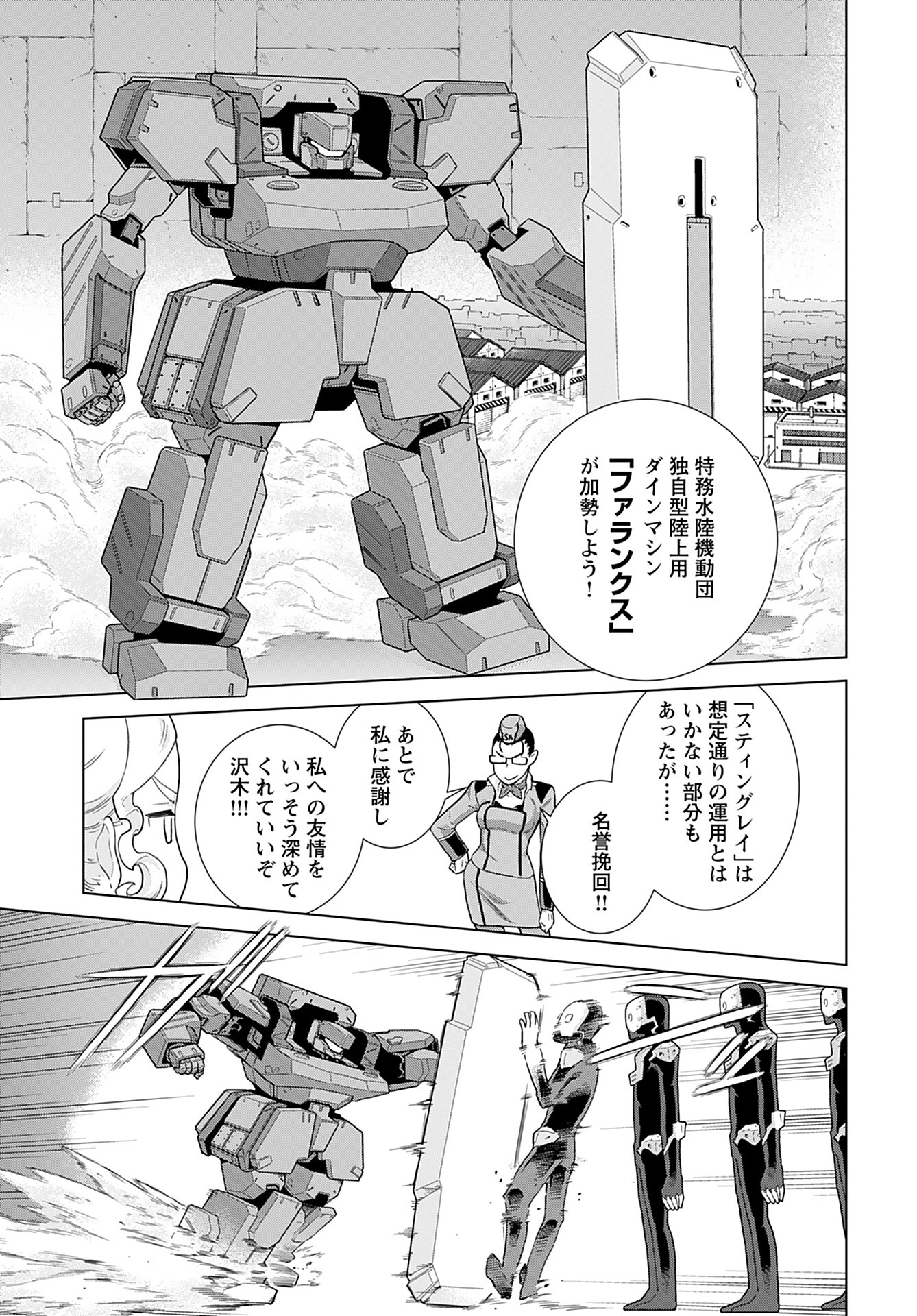Jinrui Sonbou Cockpit Girls Chap 8 - Pic 11