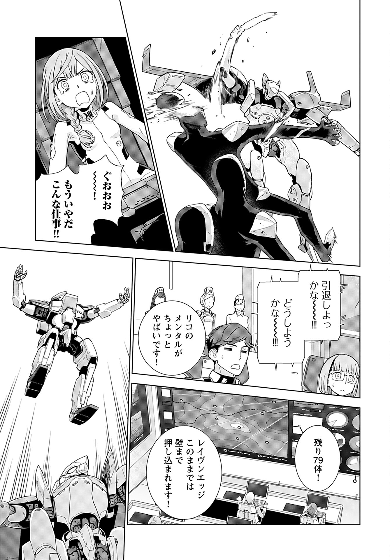 Jinrui Sonbou Cockpit Girls Chap 8 - Pic 15