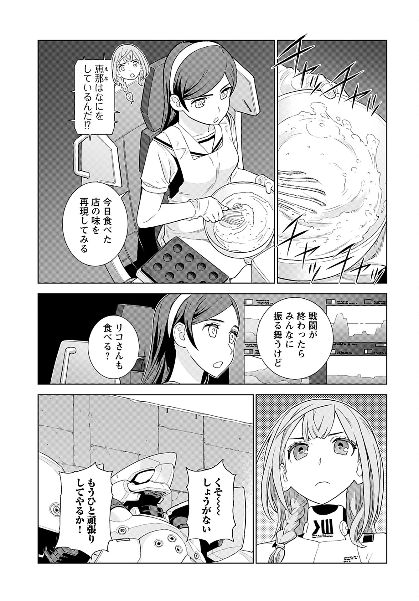 Jinrui Sonbou Cockpit Girls Chap 8 - Pic 17