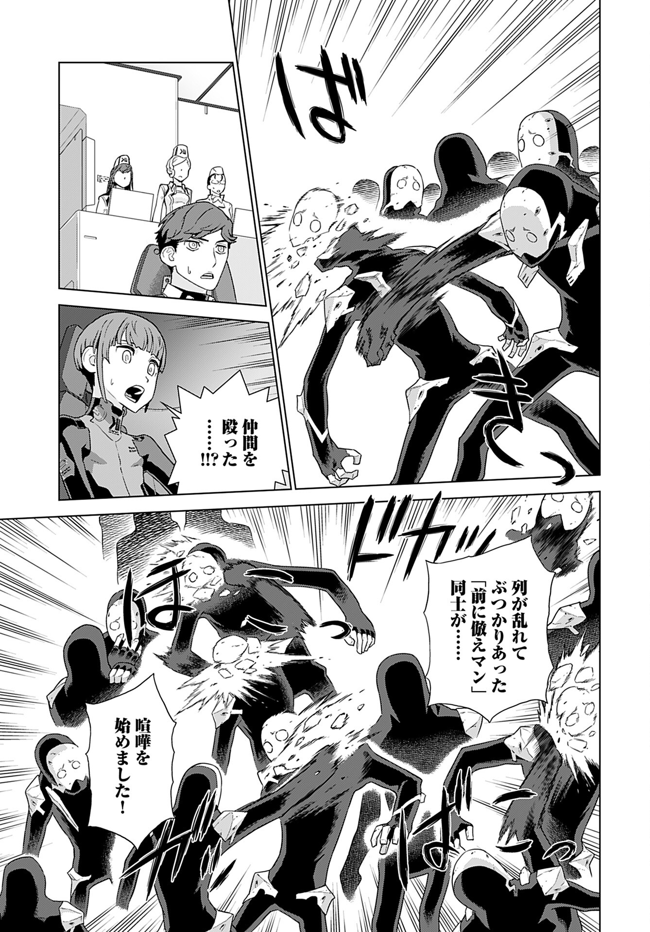 Jinrui Sonbou Cockpit Girls Chap 8 - Pic 21