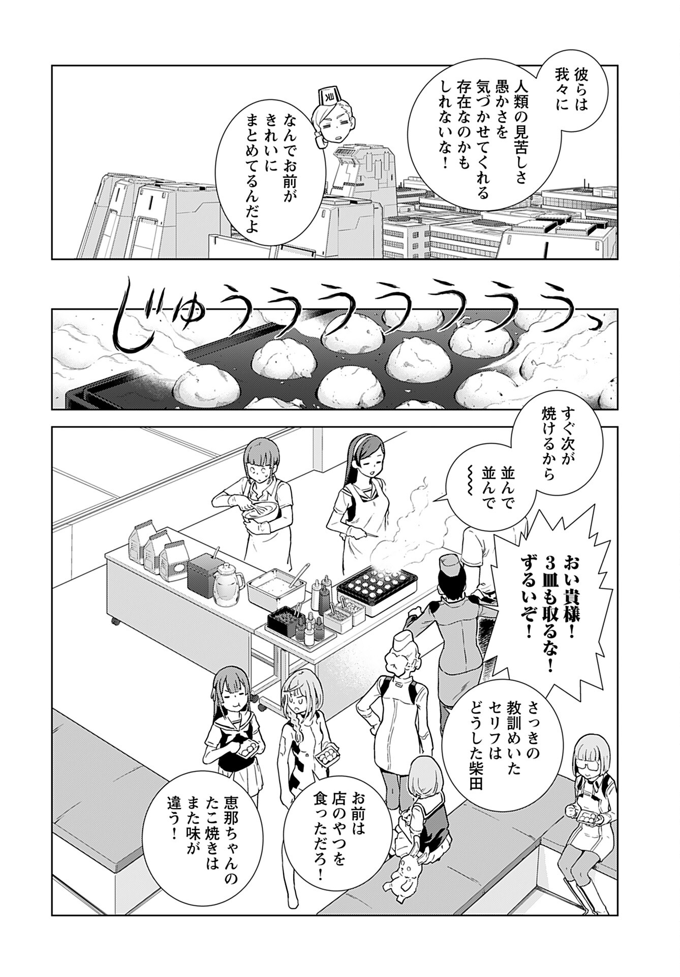 Jinrui Sonbou Cockpit Girls Chap 8 - Pic 24