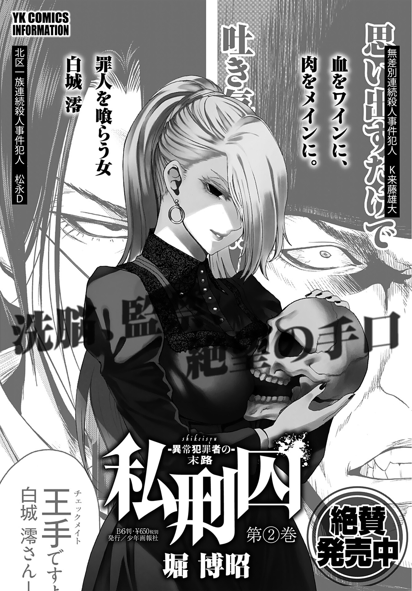 Rinchishuu ~Ijou Hanzaisha no Matsuro~ Chap 9 - Pic 1