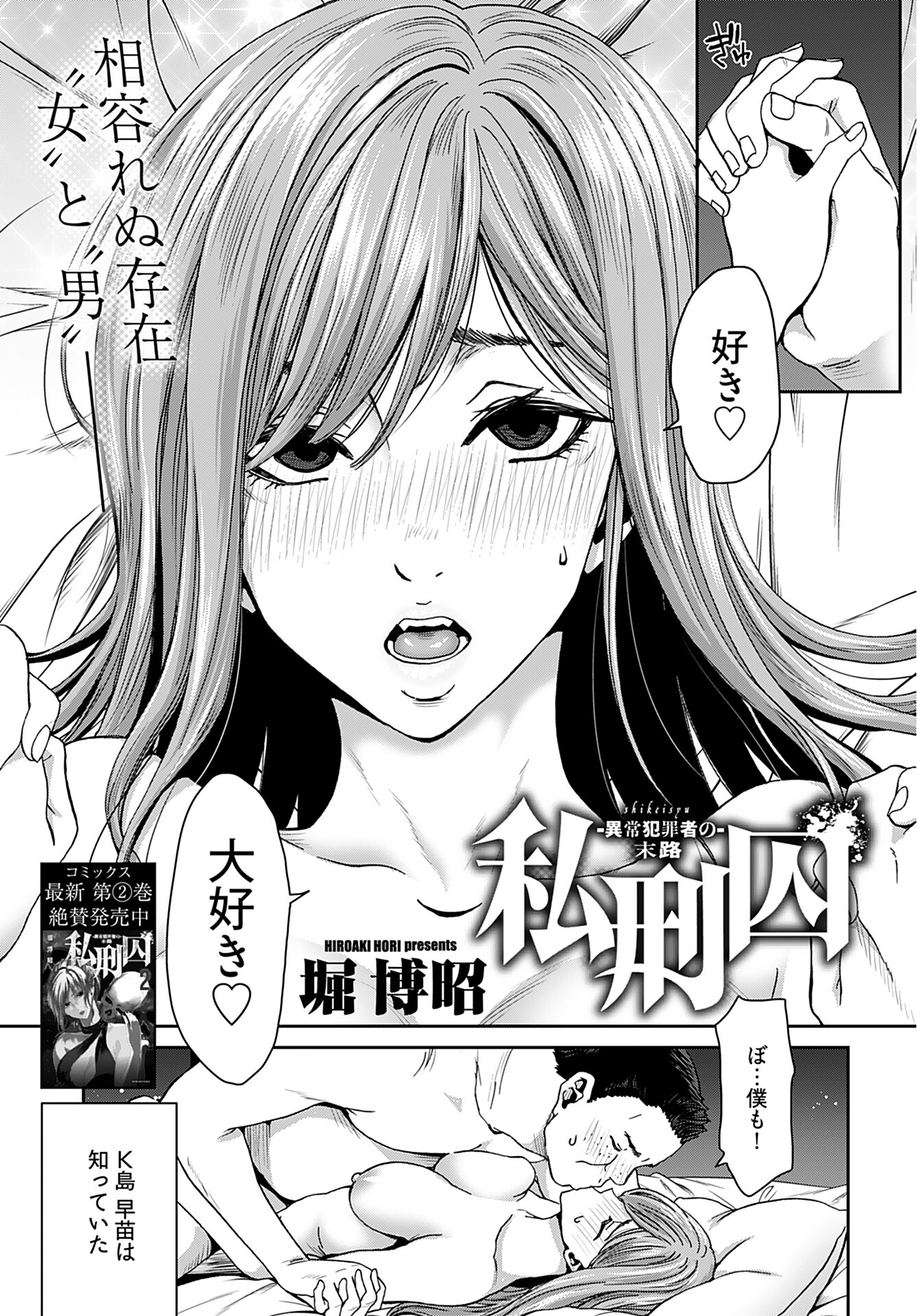 Rinchishuu ~Ijou Hanzaisha no Matsuro~ Chap 9 - Pic 2