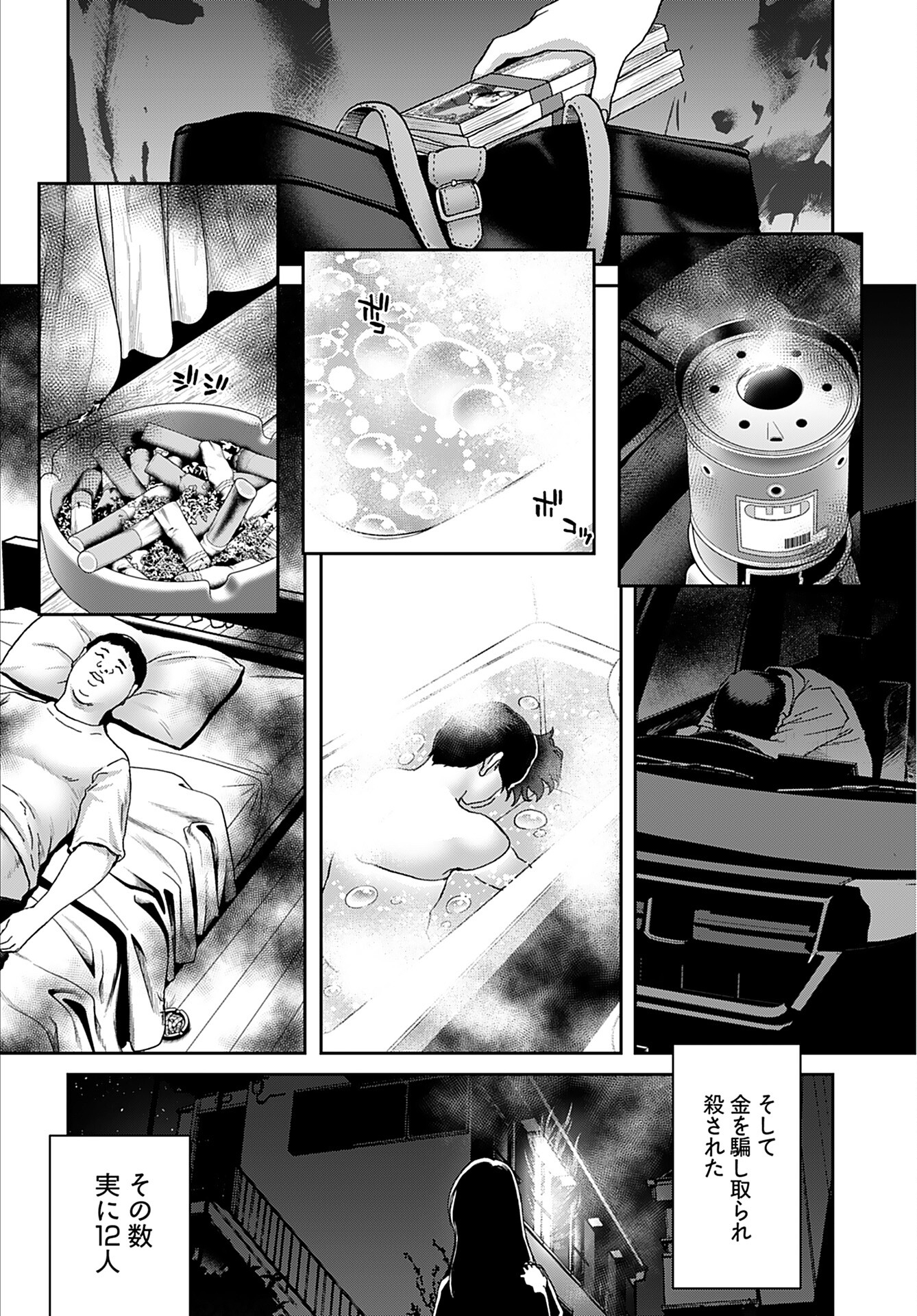 Rinchishuu ~Ijou Hanzaisha no Matsuro~ Chap 9 - Pic 5