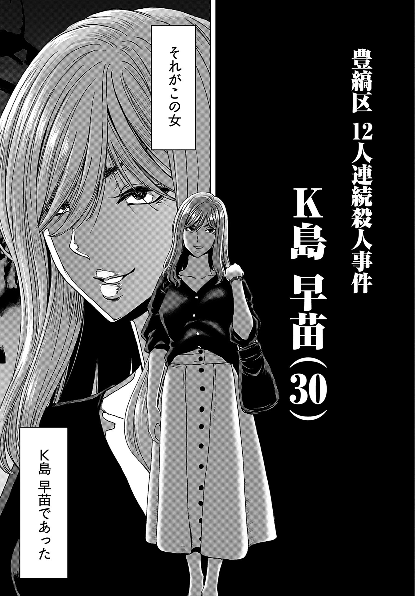 Rinchishuu ~Ijou Hanzaisha no Matsuro~ Chap 9 - Pic 6