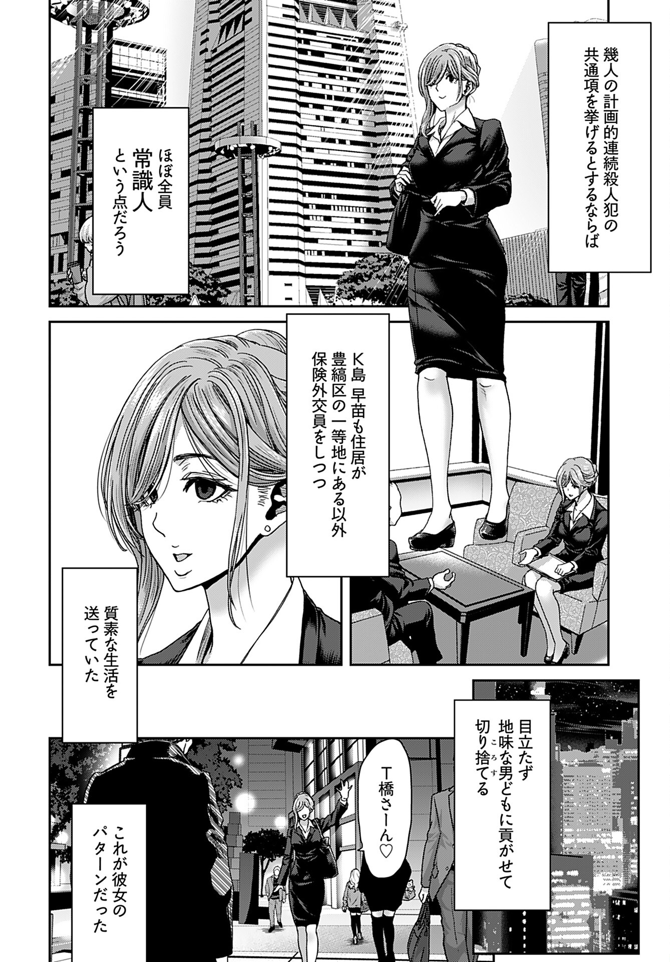 Rinchishuu ~Ijou Hanzaisha no Matsuro~ Chap 9 - Pic 7