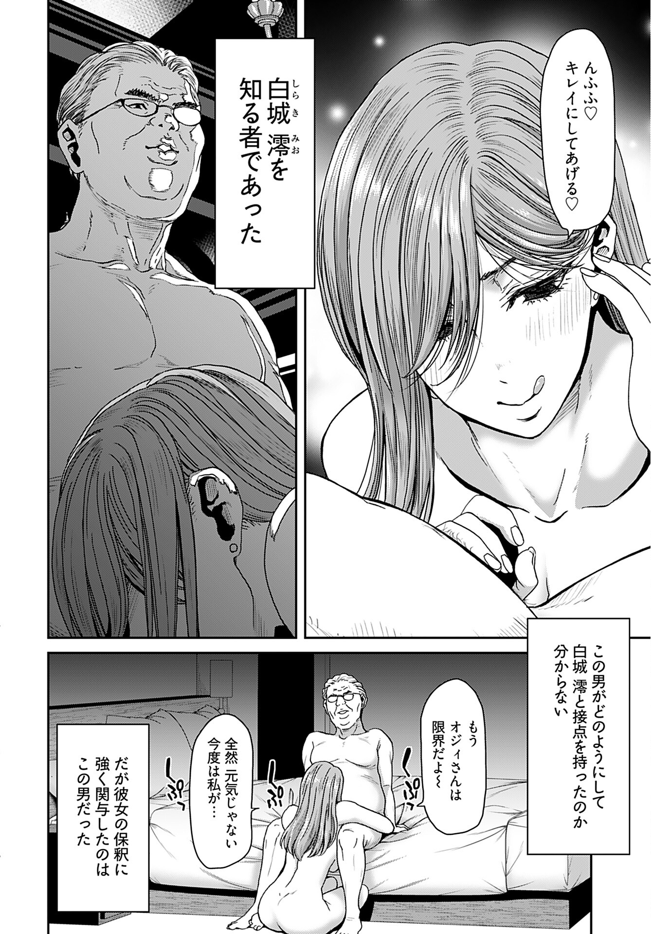 Rinchishuu ~Ijou Hanzaisha no Matsuro~ Chap 9 - Pic 13