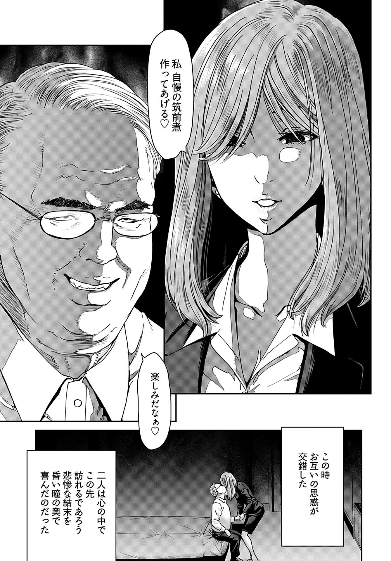 Rinchishuu ~Ijou Hanzaisha no Matsuro~ Chap 9 - Pic 18