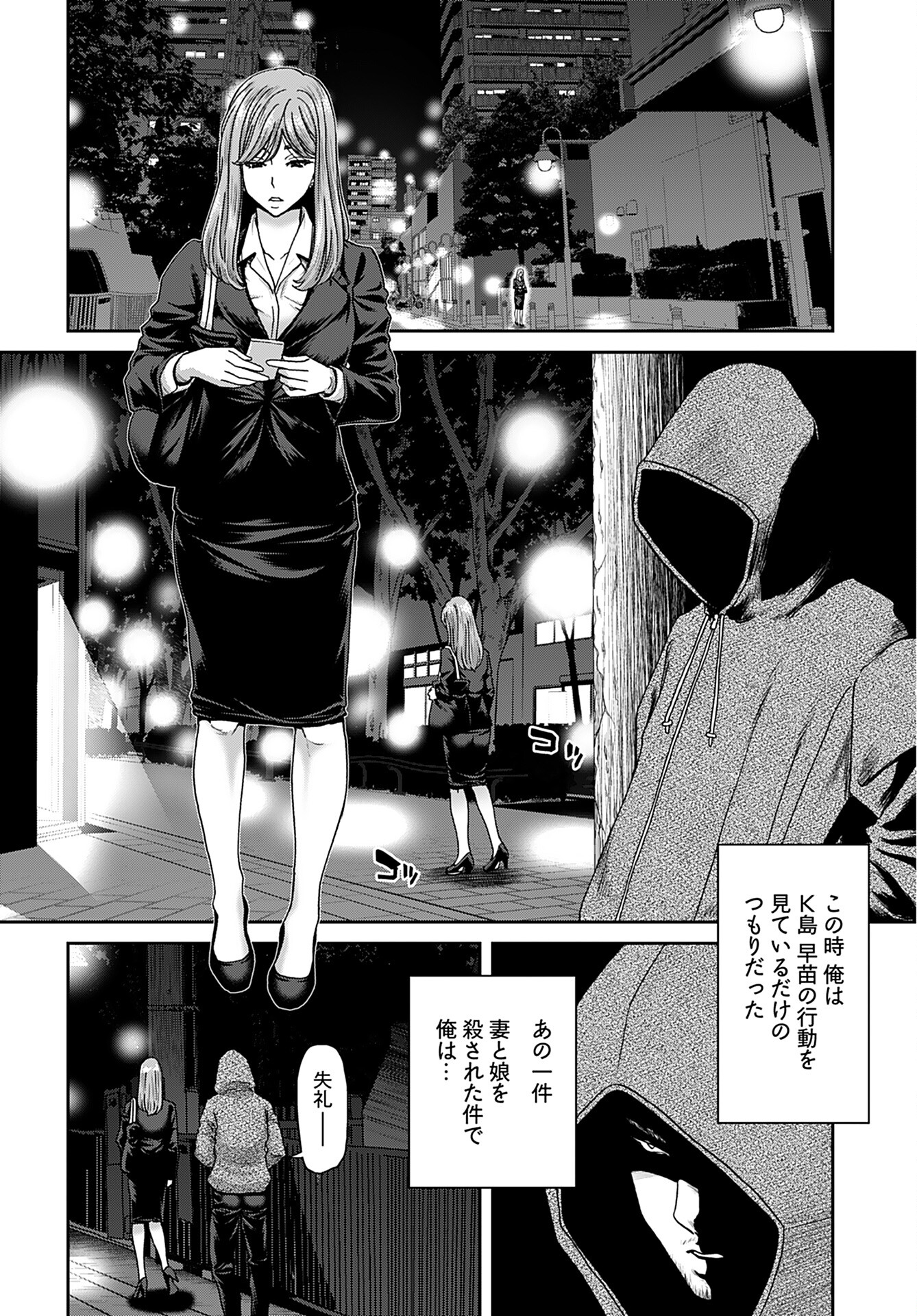 Rinchishuu ~Ijou Hanzaisha no Matsuro~ Chap 9 - Pic 19