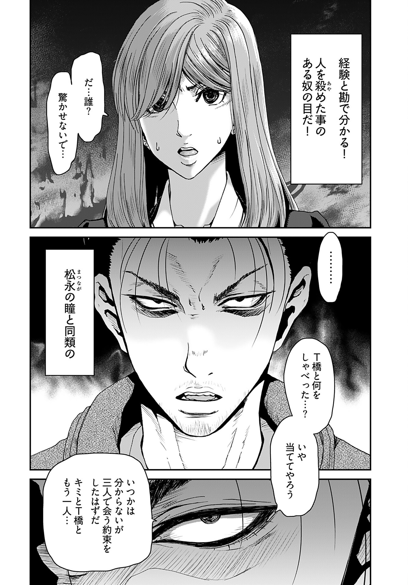 Rinchishuu ~Ijou Hanzaisha no Matsuro~ Chap 9 - Pic 21