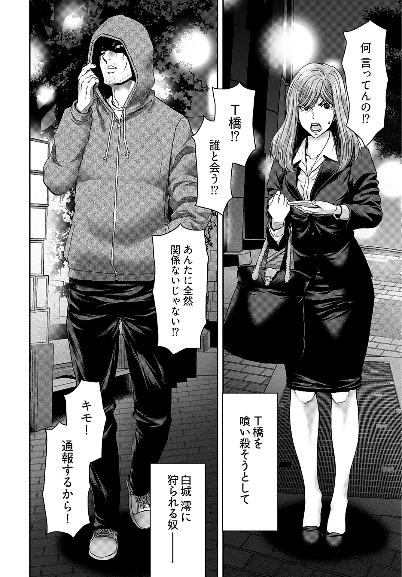 Rinchishuu ~Ijou Hanzaisha no Matsuro~ Chap 9 - Pic 23