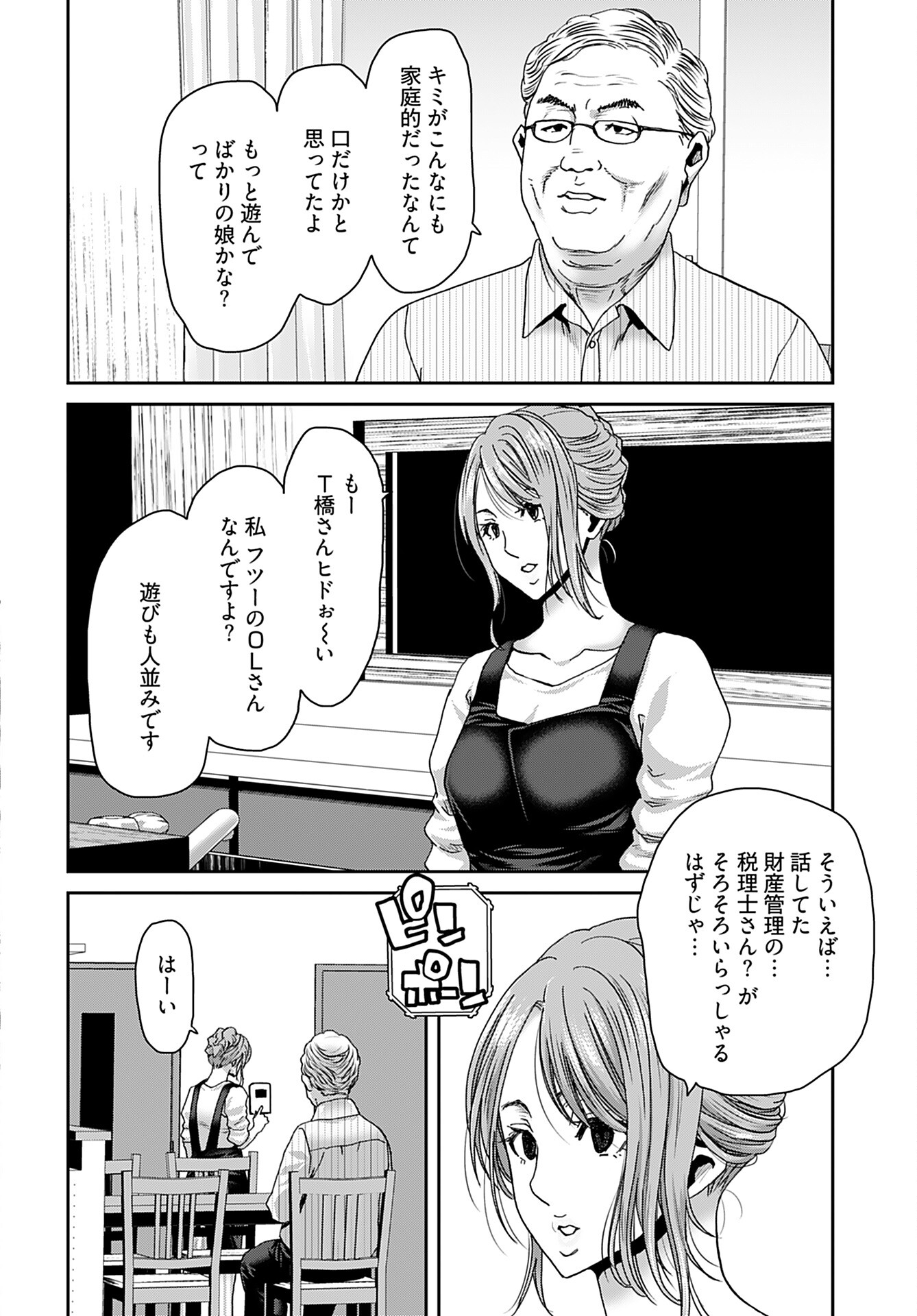 Rinchishuu ~Ijou Hanzaisha no Matsuro~ Chap 9 - Pic 25