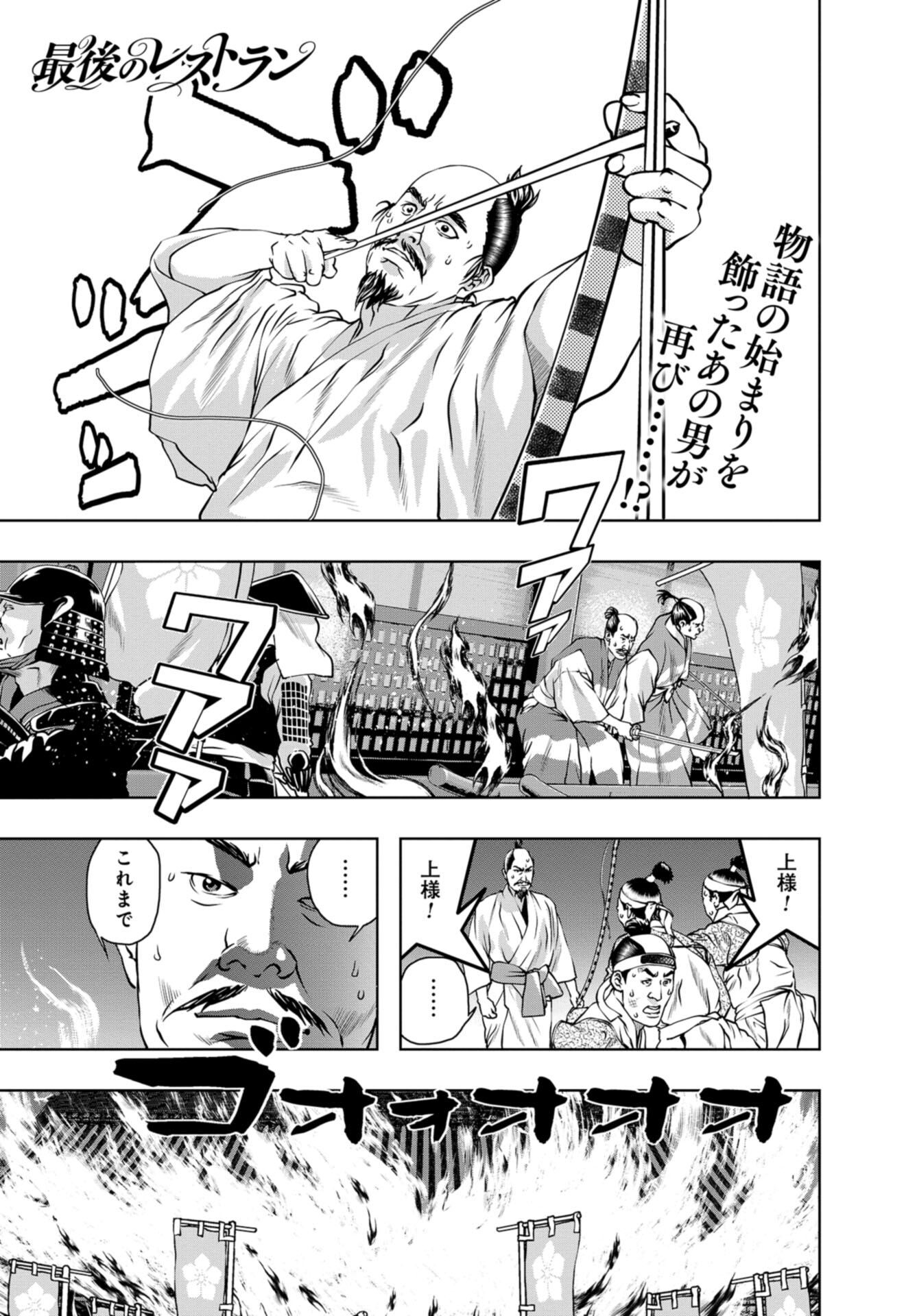 Saigo no Restaurant Chap 100 - Pic 1